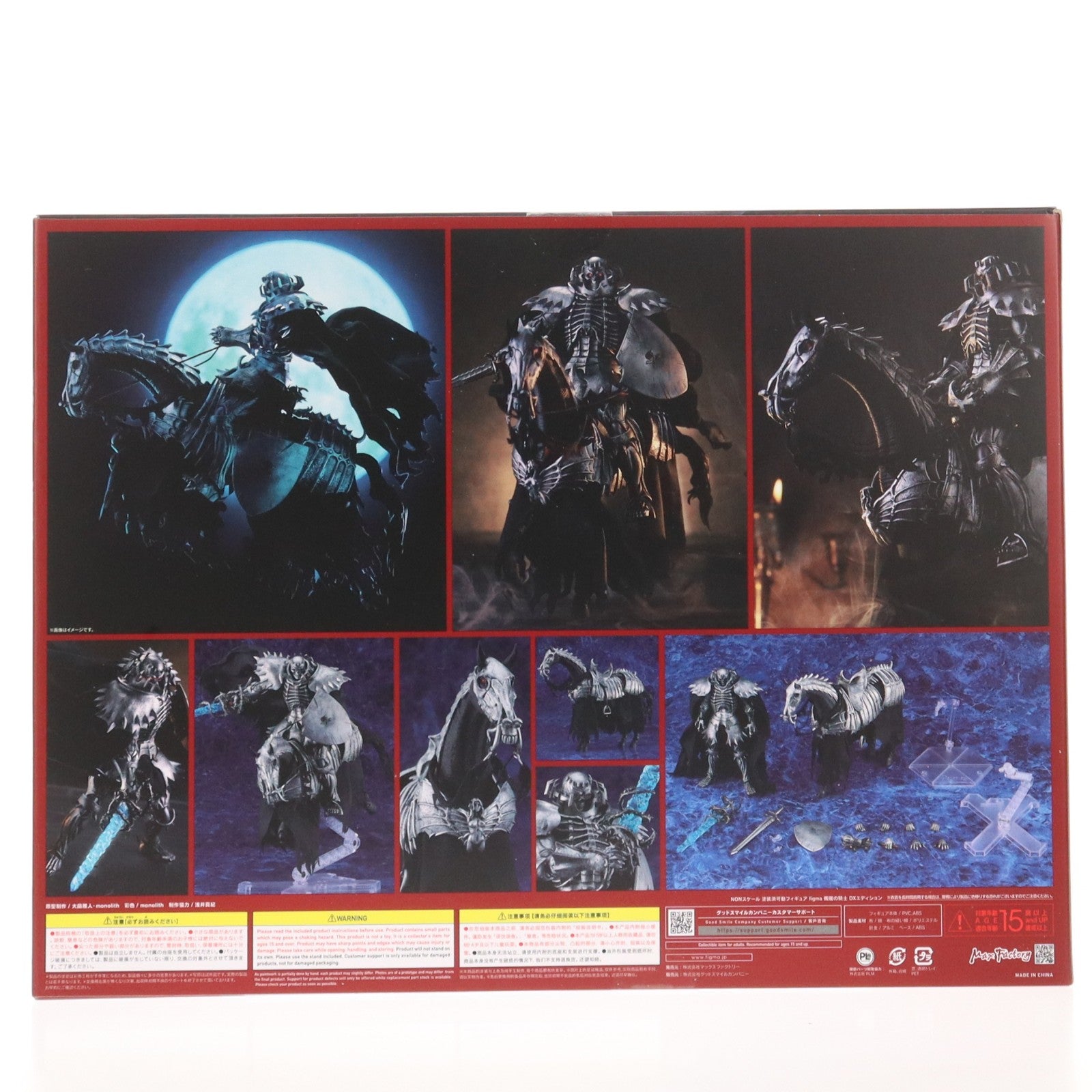 【中古即納】[FIG] figma(フィグマ) 634-DX 髑髏の騎士 DXエディション ベルセルク 完成品 可動フィギュア マックスファクトリー(20251129)