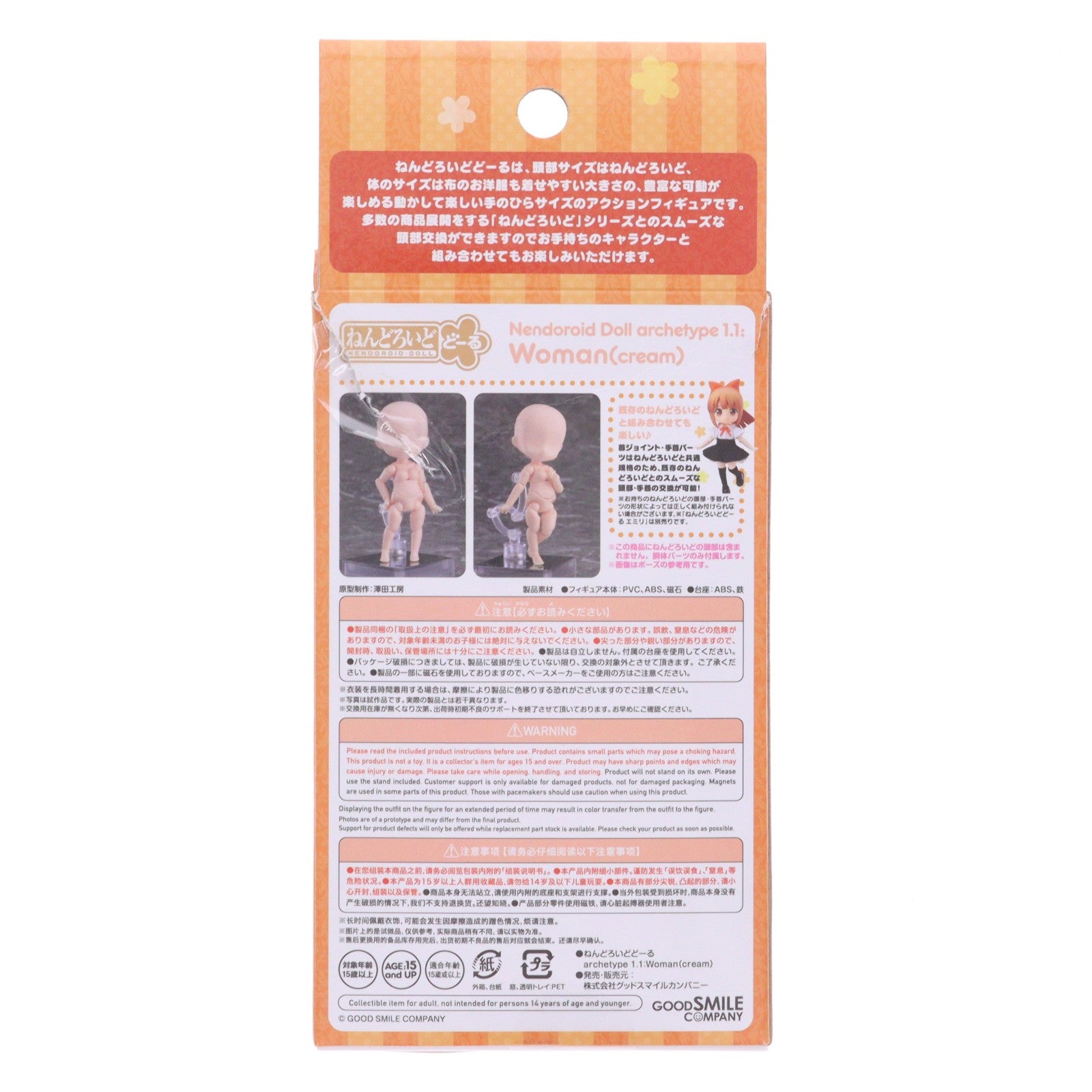 【中古即納】[FIG] (再販) ねんどろいどどーる archetype 1.1:Woman(cream)(アーキタイプ 1.1 ウーマン クリーム) 完成品 可動フィギュア グッドスマイルカンパニー(20210929)