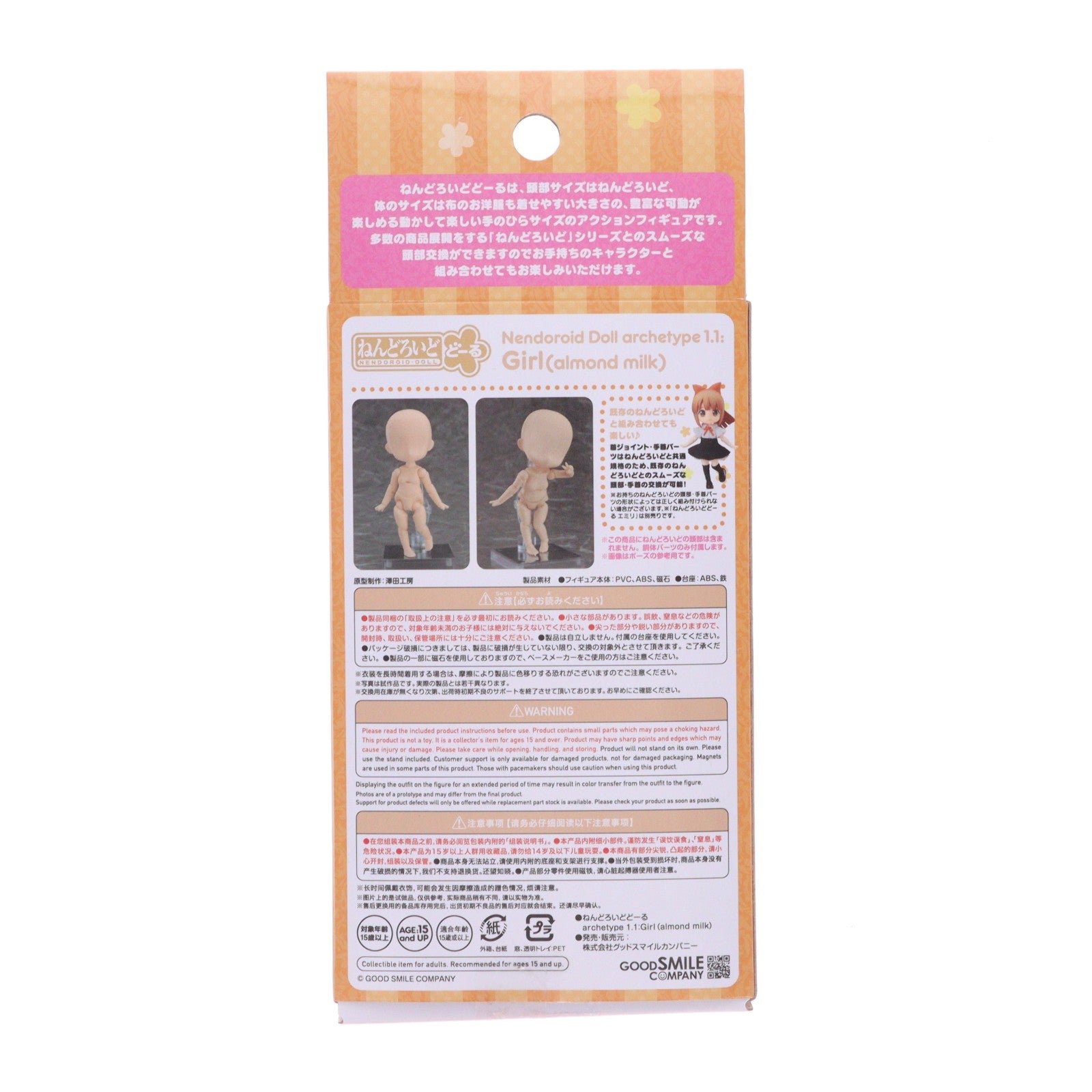 【中古即納】[FIG] (再々販) ねんどろいどどーる archetype 1.1:Girl(almond milk) 完成品 可動フィギュア グッドスマイルカンパニー(20260131)