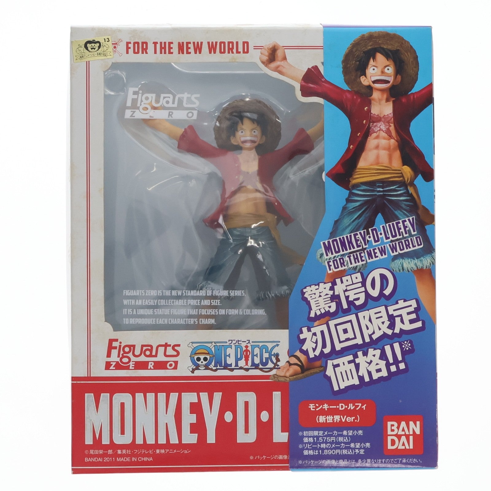 【中古即納】[FIG] (初回オビ付きパッケージ) フィギュアーツZERO モンキー・D・ルフィ(新世界Ver.) ONE PIECE(ワンピース) 完成品 フィギュア バンダイ(20110917)