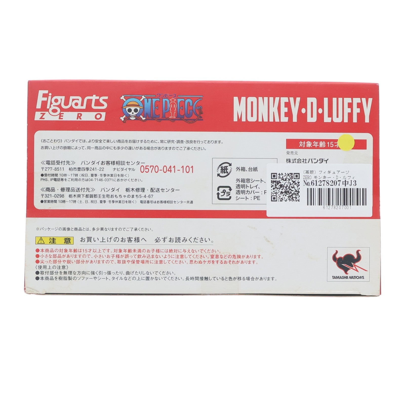 【中古即納】[FIG] (再販) フィギュアーツZERO モンキー・D・ルフィ(新世界Ver.) ONE PIECE(ワンピース) 完成品 フィギュア バンダイ(20140712)