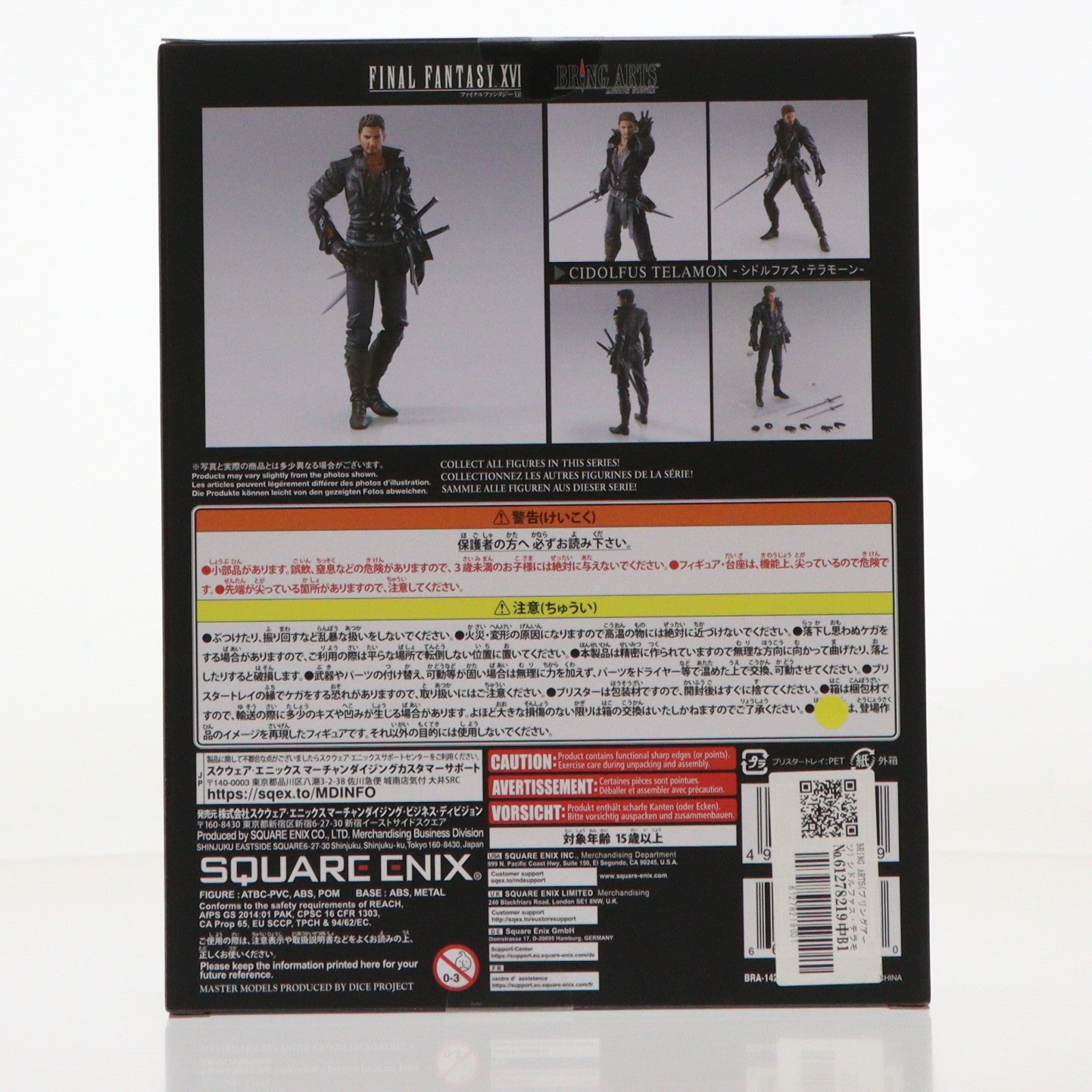 【中古即納】[FIG] BRING ARTS(ブリングアーツ) シドルファス・テラモーン FINAL FANTASY XVI(ファイナルファンタジー16) 完成品 可動フィギュア スクウェア・エニックス(20240526)