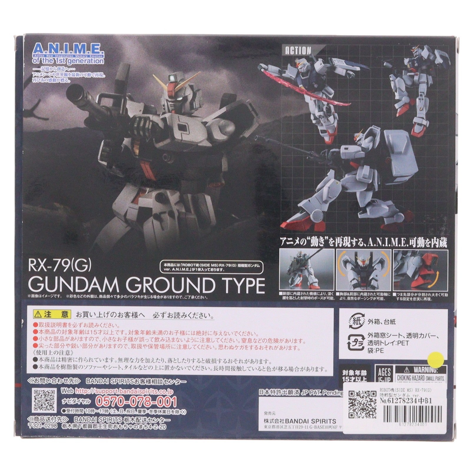 【中古即納】[FIG] ROBOT魂(SIDE MS) RX-79(G) 陸戦型ガンダム ver. A.N.I.M.E. 機動戦士ガンダム 第08MS小隊 完成品 可動フィギュア バンダイスピリッツ(20211225)