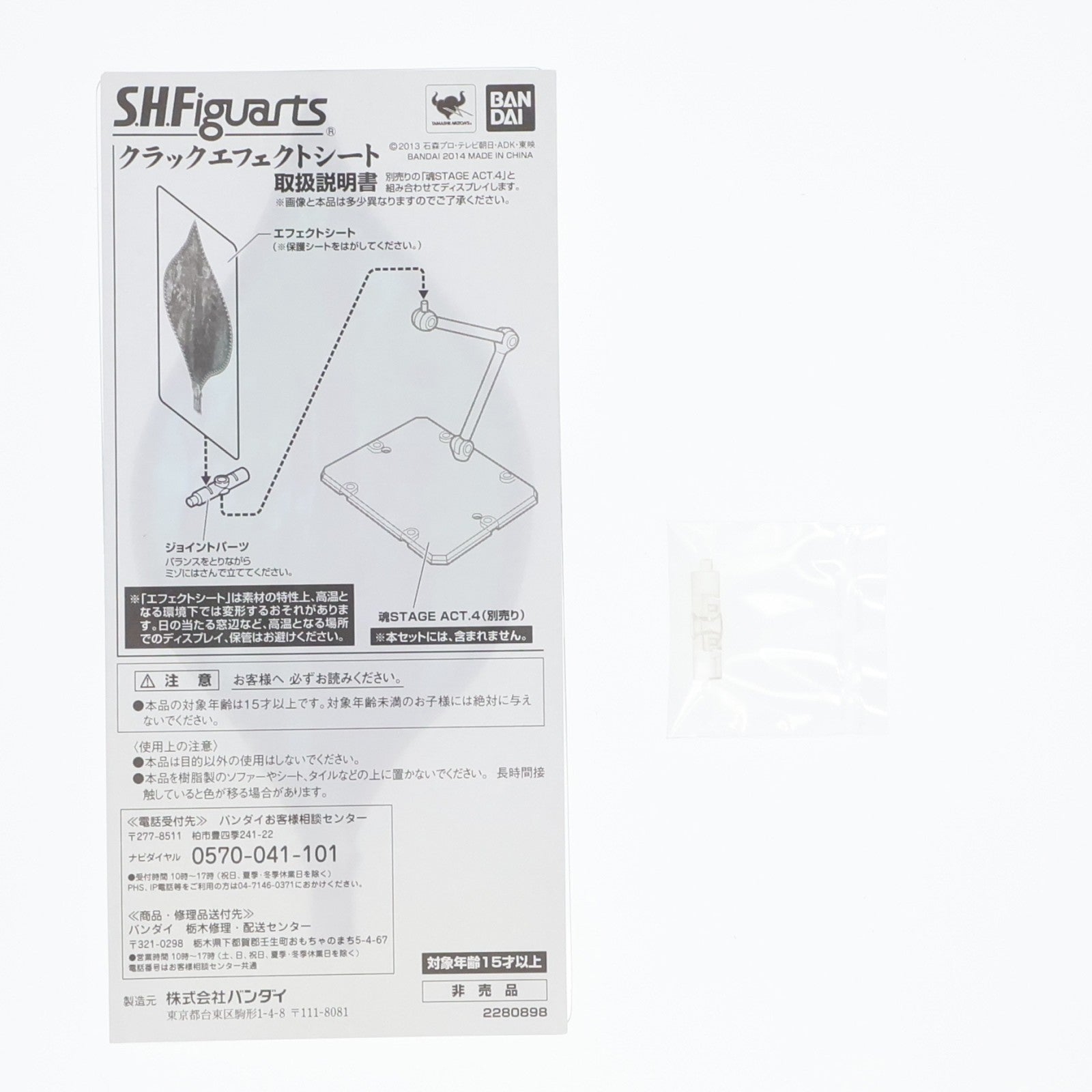 【中古即納】[FIG] (特典単品) クラックエフェクトシート S.H.Figuarts(フィギュアーツ) 仮面ライダー鎧武 イオン限定特典 フィギュア用アクセサリ バンダイ(20140809)