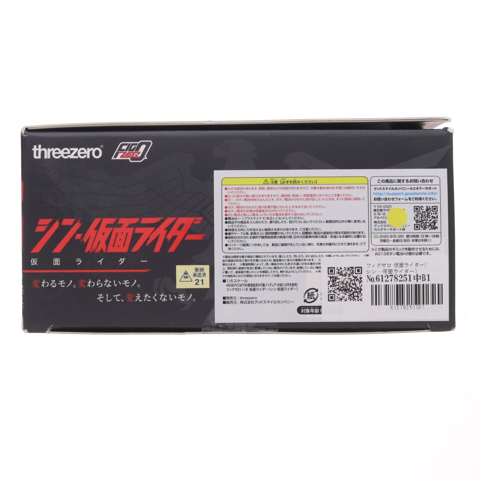 【中古即納】[FIG] フィグゼロ 仮面ライダー(シン・仮面ライダー) 1/6 完成品 可動フィギュア threezero(スリーゼロ)/グッドスマイルカンパニー(20240209)