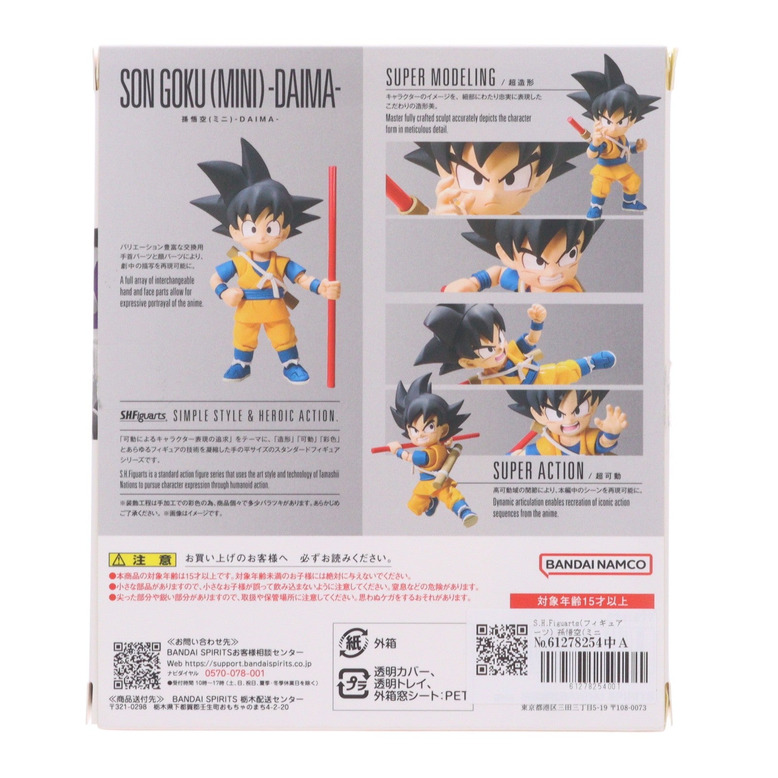 【中古即納】[FIG] S.H.Figuarts(フィギュアーツ) 孫悟空(ミニ)-DAIMA- ドラゴンボールDAIMA(ダイマ) 完成品 可動フィギュア バンダイスピリッツ(20241019)