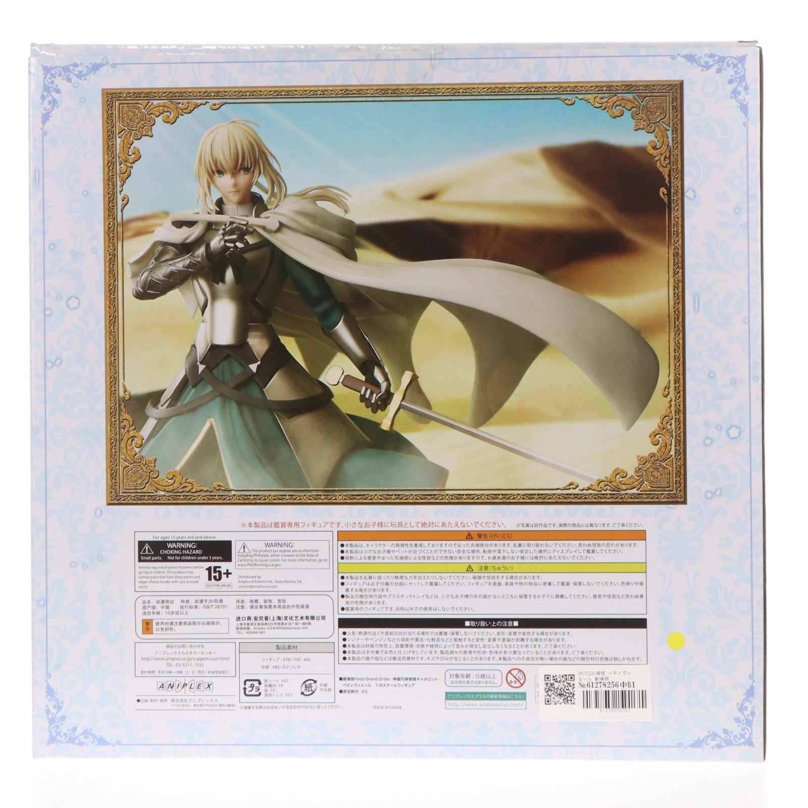 【中古即納】[FIG] ANIPLEX+限定 ベディヴィエール 劇場版 Fate/Grand Order(フェイト/グランドオーダー) -神聖円卓領域キャメロット- 1/8 完成品 フィギュア(MD19-1184001) アニプレックス(20210930)