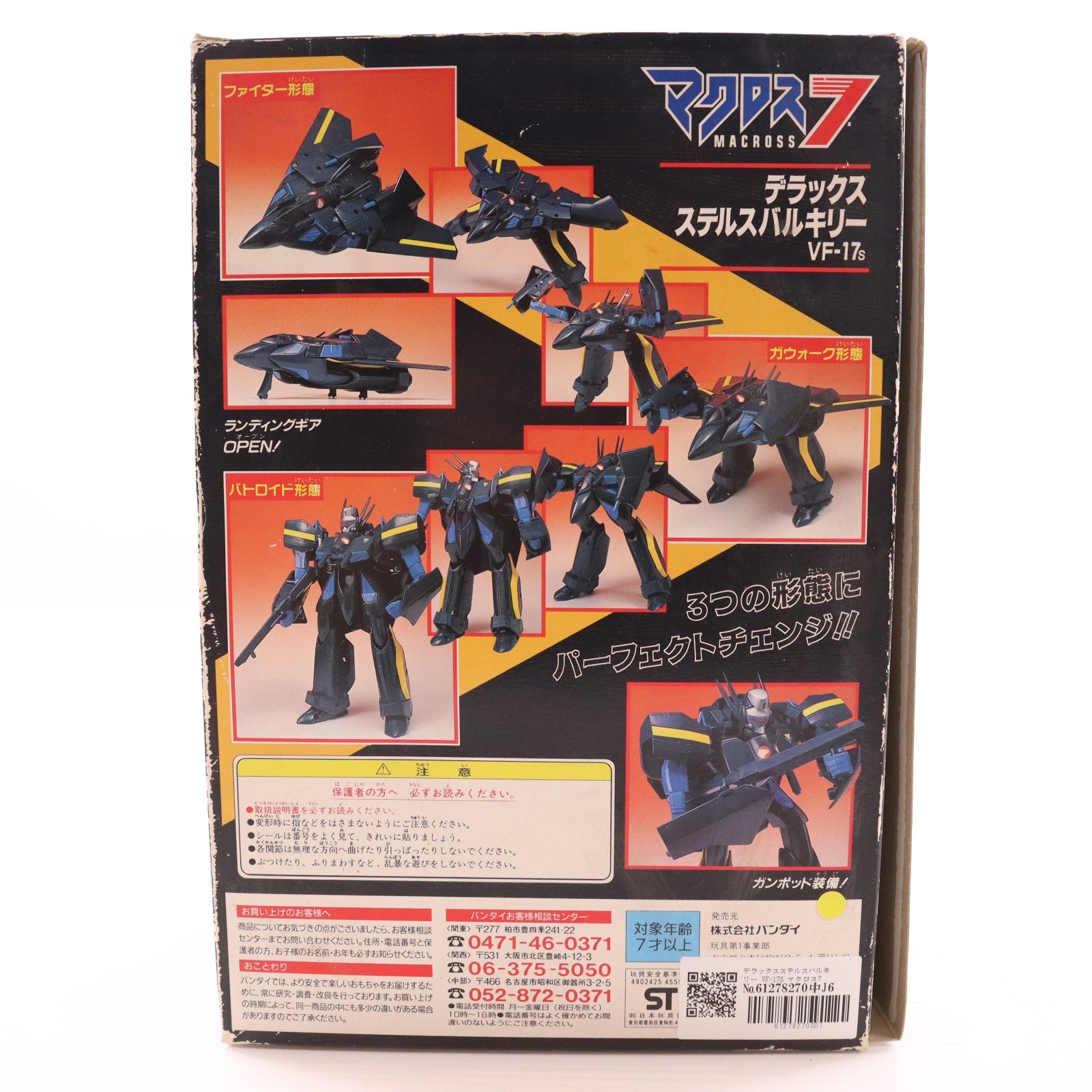 【中古即納】[FIG] デラックスステルスバルキリー VF-17S マクロス7 1/65 完成品 可動フィギュア バンダイ(19991231)