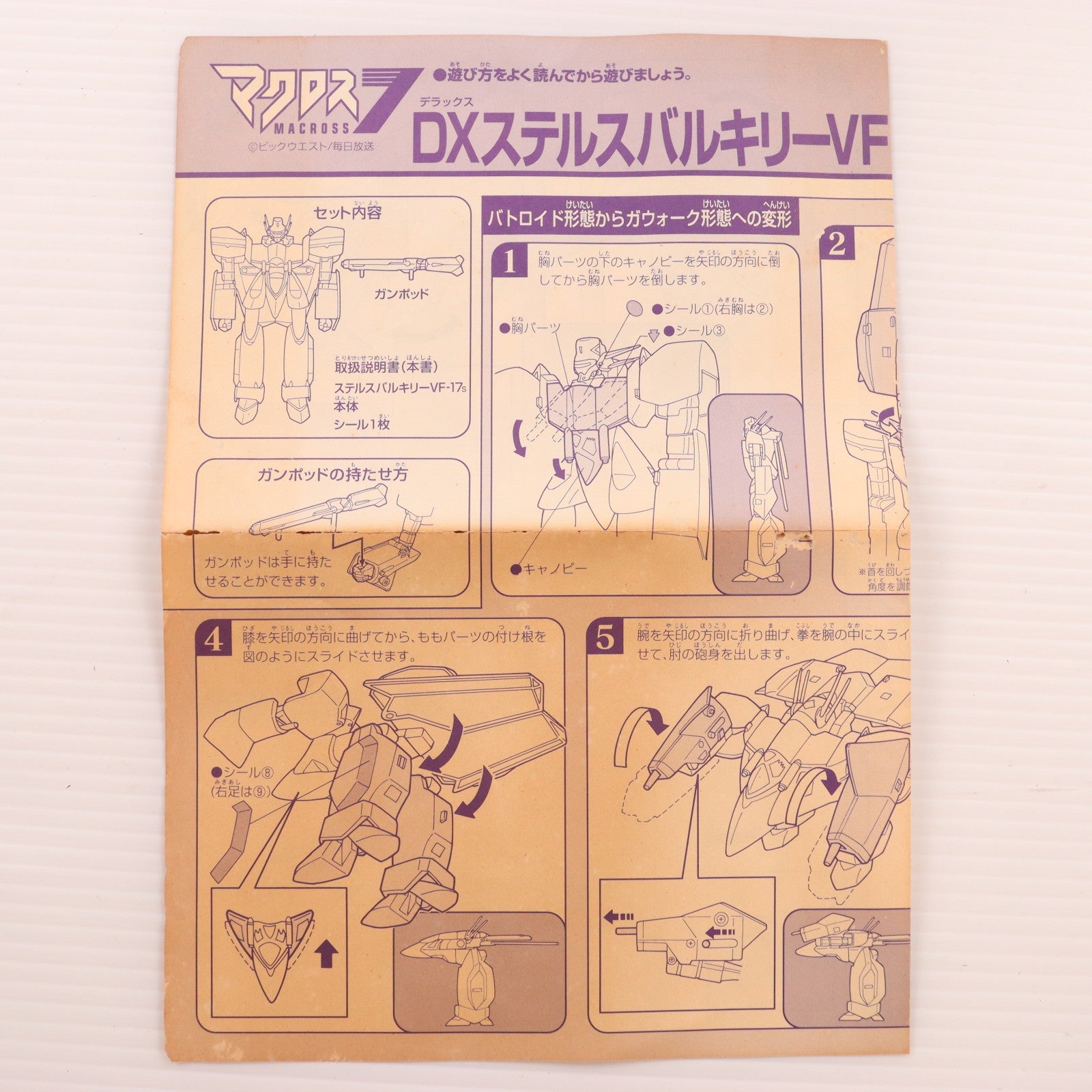 【中古即納】[FIG] デラックスステルスバルキリー VF-17S マクロス7 1/65 完成品 可動フィギュア バンダイ(19991231)