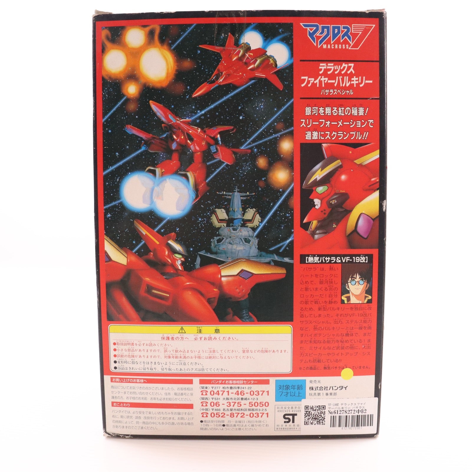【中古即納】[FIG] VF-19改 デラックスファイヤーバルキリー バサラスペシャル マクロス7(セブン) 1/65 完成品 可動フィギュア バンダイ(19961231)