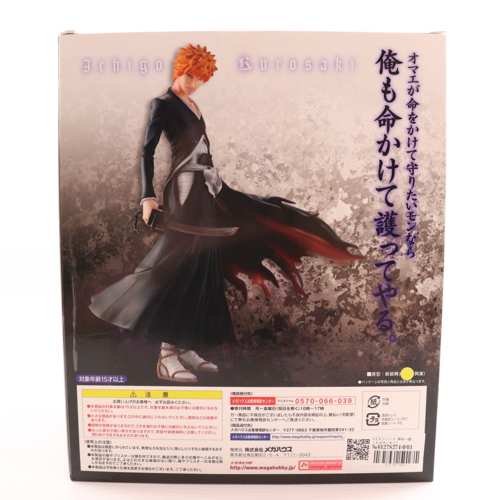 【中古即納】[FIG] G.E.M.シリーズ 黒崎一護(くろさきいちご) G.E.M.10周年ver. BLEACH(ブリーチ) 完成品 フィギュア 一部店舗&オンラインショップ限定 メガハウス(20190926)