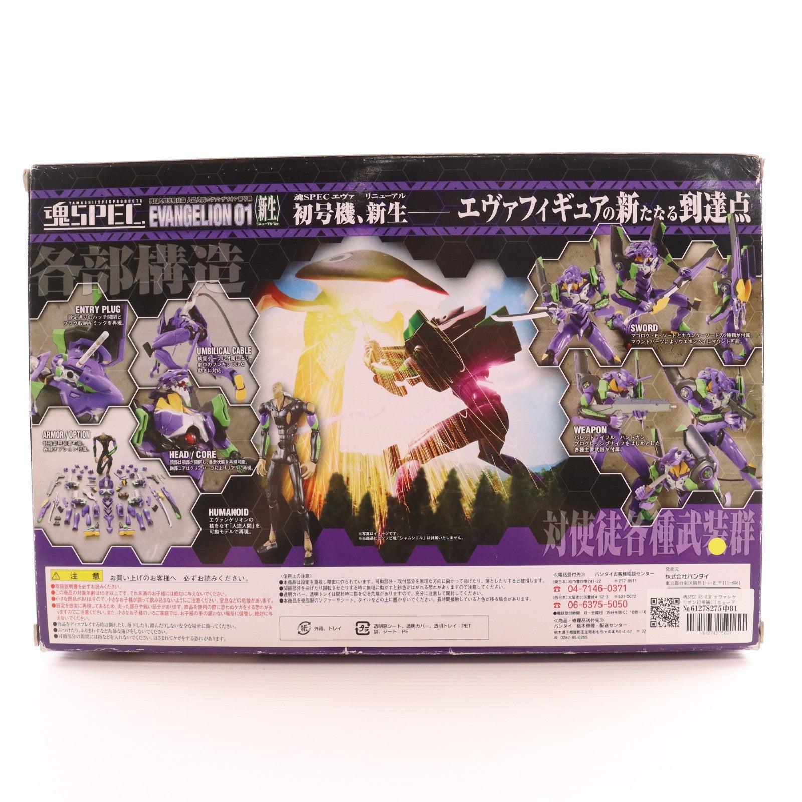 【中古即納】[FIG] 魂SPEC XS-01R エヴァンゲリオン初号機(リニューアルVer.) 新世紀エヴァンゲリオン 完成品 可動フィギュア バンダイ(20080628)