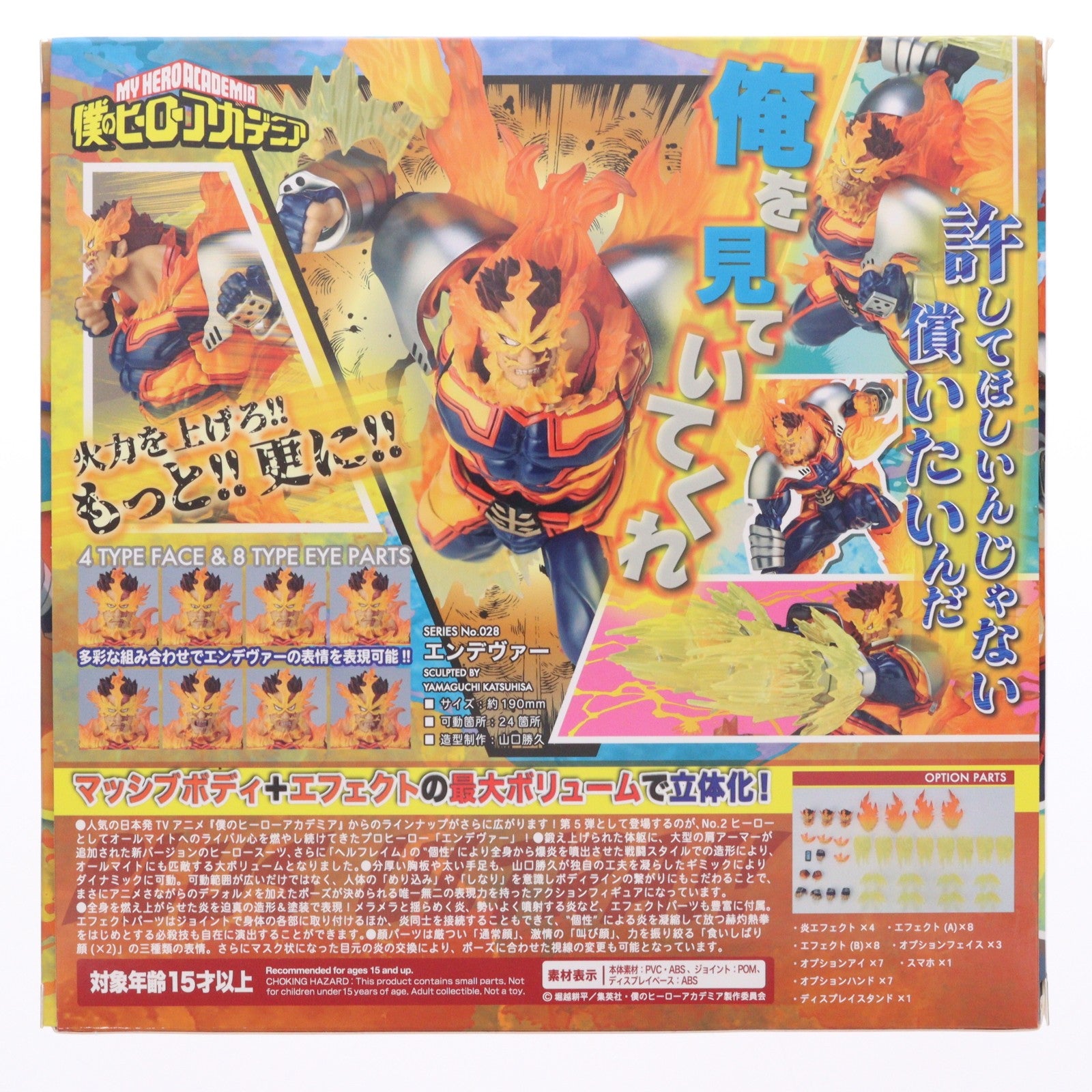 【中古即納】[FIG] フィギュアコンプレックス アメイジングヤマグチ No.028 エンデヴァー 僕のヒーローアカデミア 完成品 可動フィギュア タカラトミー/ケンエレファント(20230223)