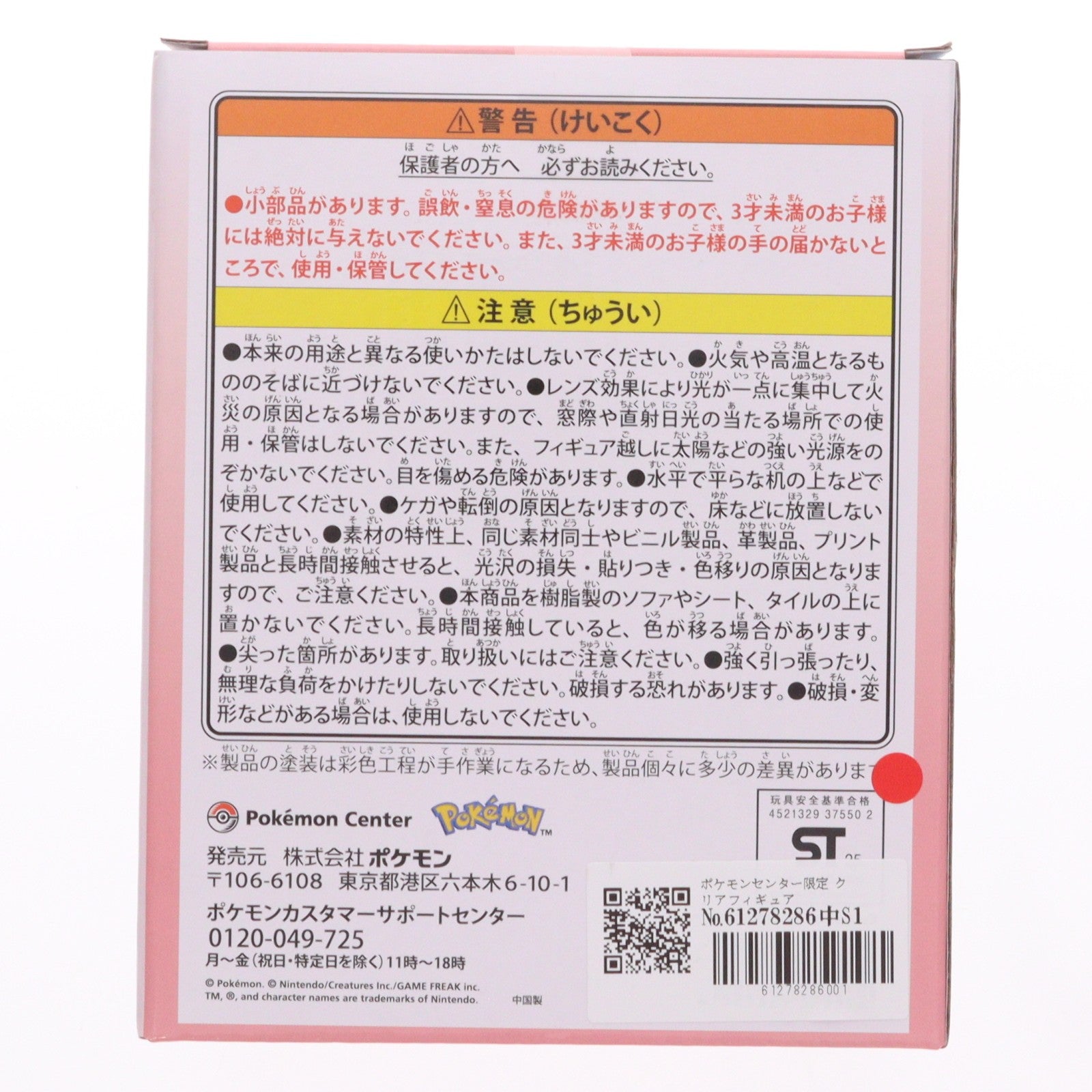 【中古即納】[FIG] ポケモンセンター限定 クリアフィギュア Invisible to Me ミュウ ポケットモンスター 完成品 フィギュア ポケモン(20250918)