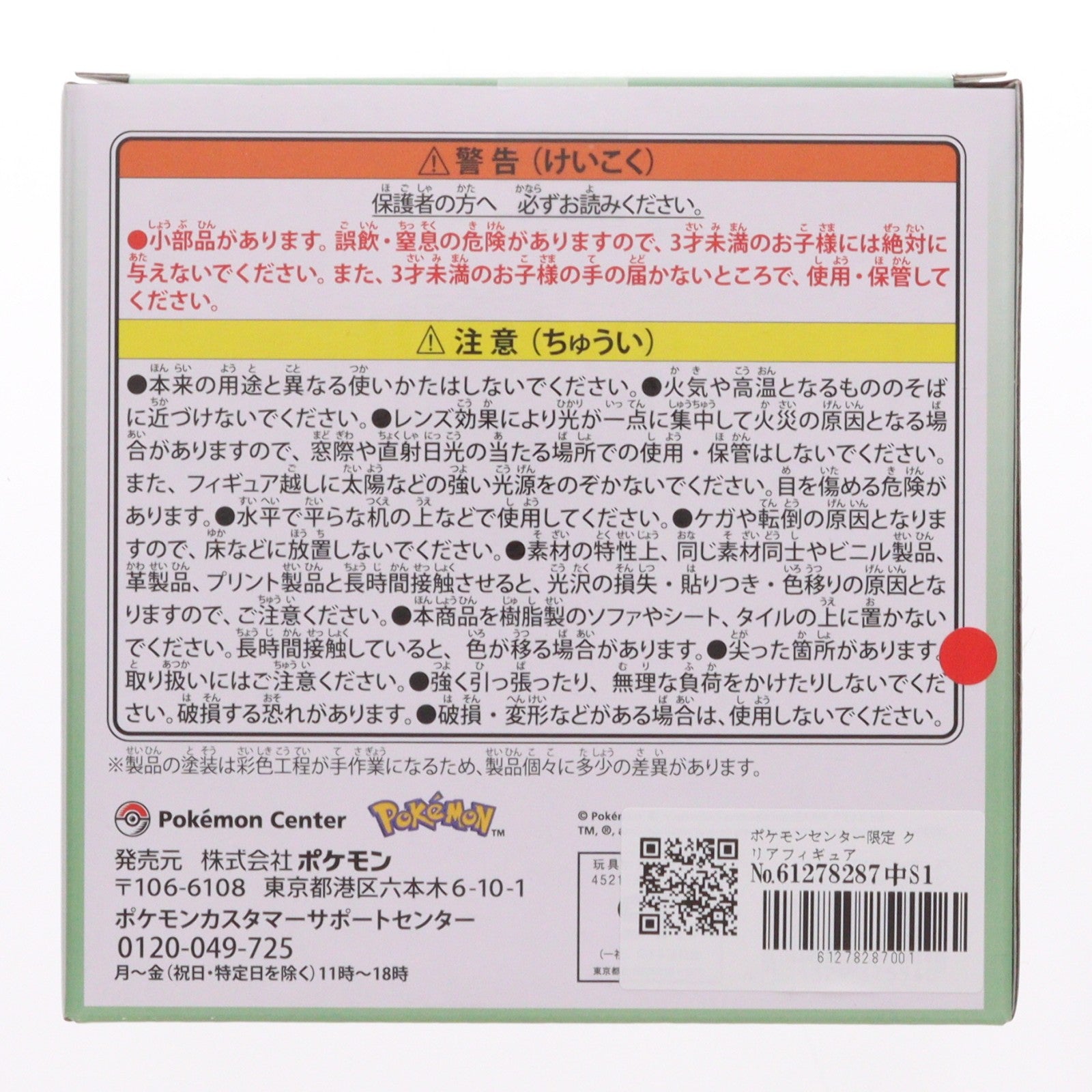 【中古即納】[FIG] ポケモンセンター限定 クリアフィギュア Invisible to Me カクレオン ポケットモンスター 完成品 フィギュア ポケモン(20250918)