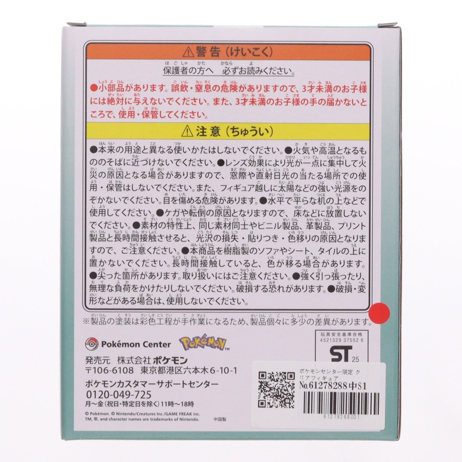 【中古即納】[FIG] ポケモンセンター限定 クリアフィギュア Invisible to Me ドラパルト ポケットモンスター 完成品 フィギュア ポケモン(20250918)