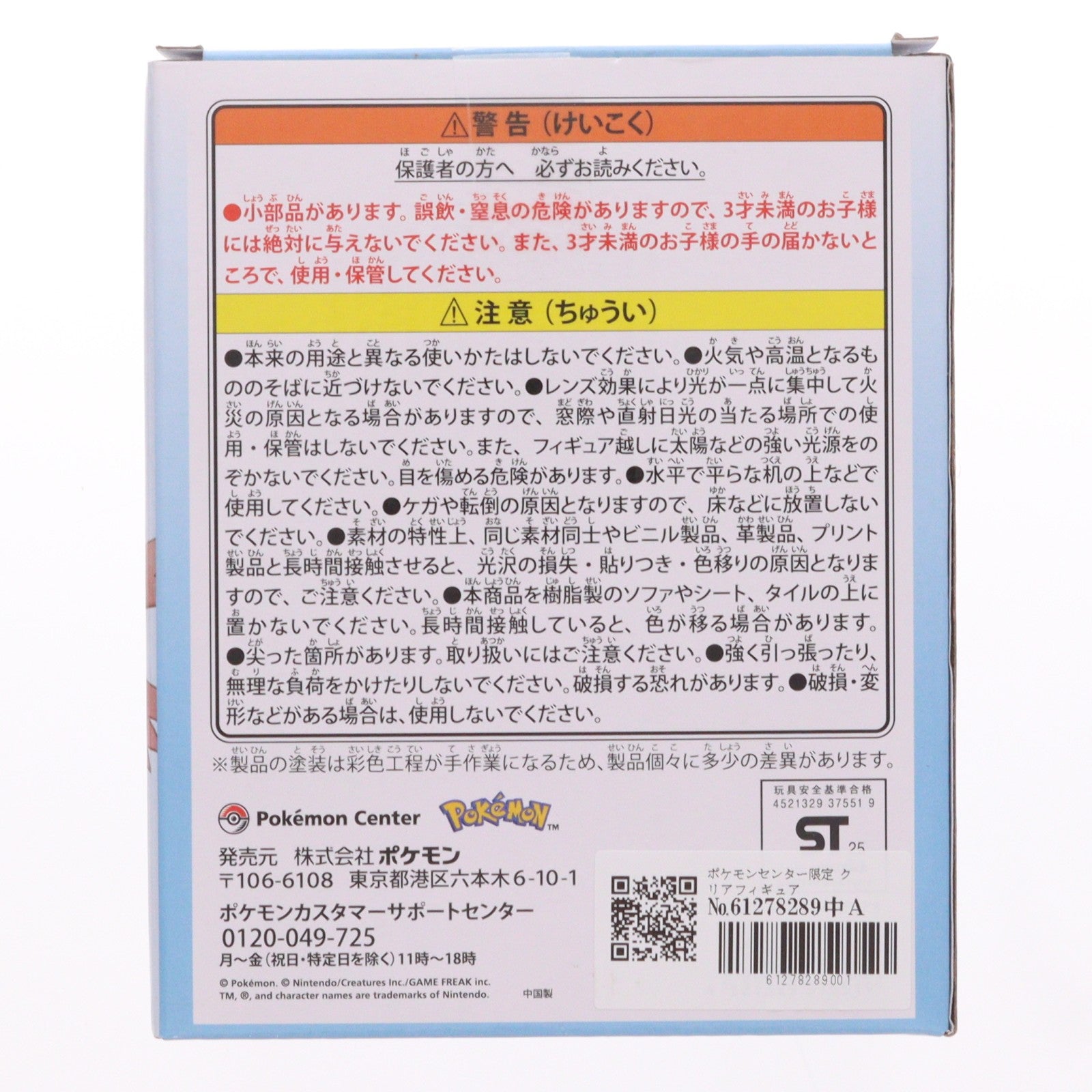【中古即納】[FIG] ポケモンセンター限定 クリアフィギュア Invisible to Me ラティアス ポケットモンスター 完成品 フィギュア ポケモン(20250918)