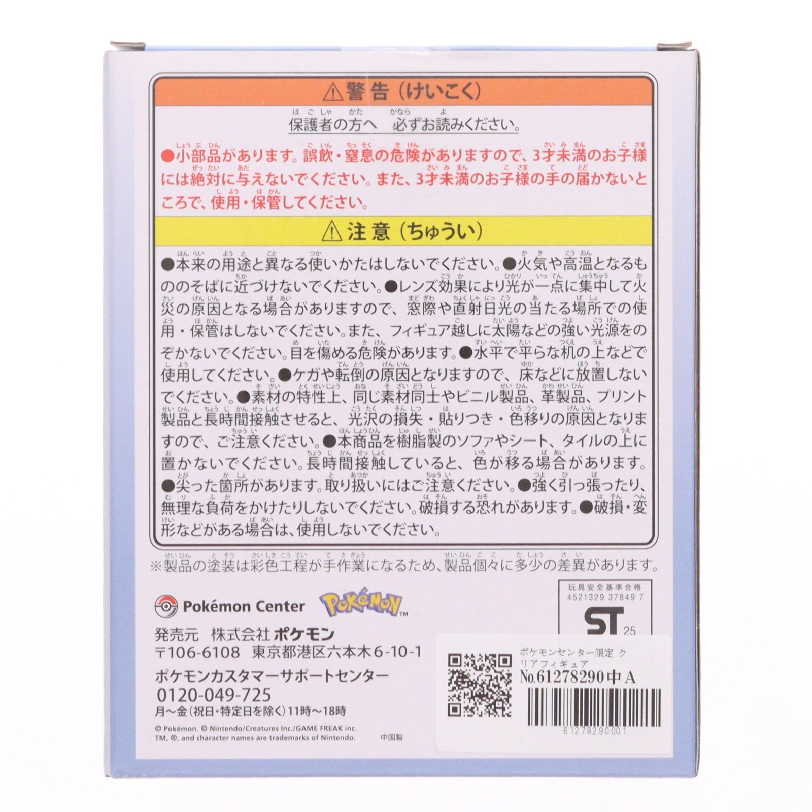 【中古即納】[FIG] ポケモンセンター限定 クリアフィギュア Invisible to Me ヨマワル ポケットモンスター 完成品 フィギュア ポケモン(20250918)