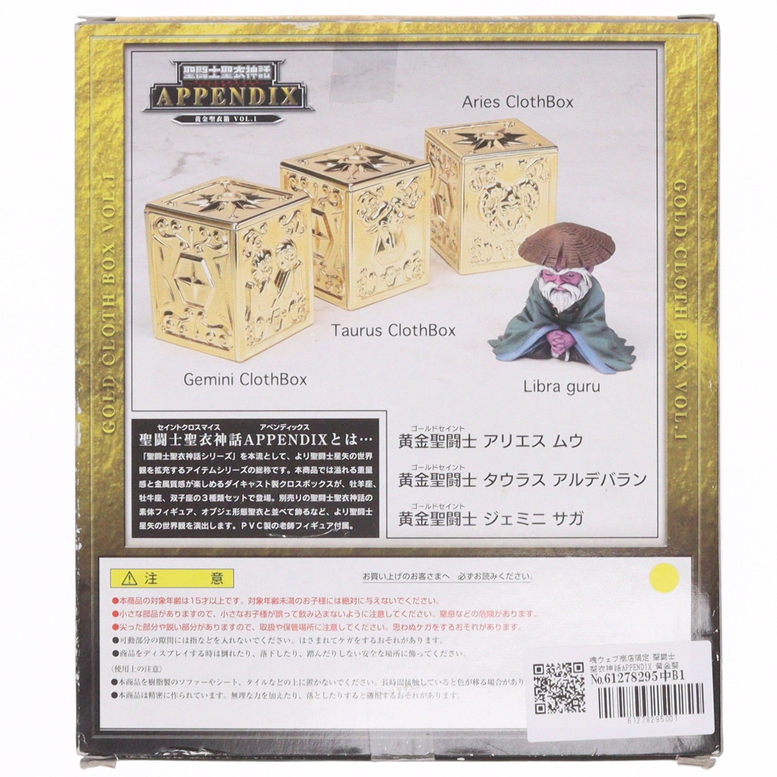 【中古即納】[FIG] 魂ウェブ商店限定 聖闘士聖衣神話APPENDIX 黄金聖衣箱 Vol.1 牡羊座(アリエス)/牡牛座(タウラス)/双子座(ジェミニ) 聖闘士星矢 完成品 フィギュア バンダイ(20091126)