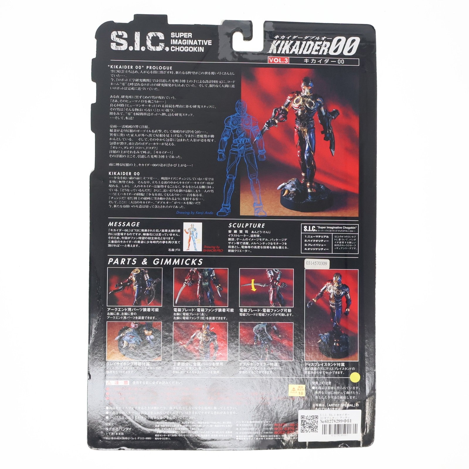 【中古即納】[FIG] S.I.C. VOL.3 キカイダー00(ダブルオー) アーティストスペシャルVer. 人造人間キカイダー 完成品 可動フィギュア バンダイ(19990301)