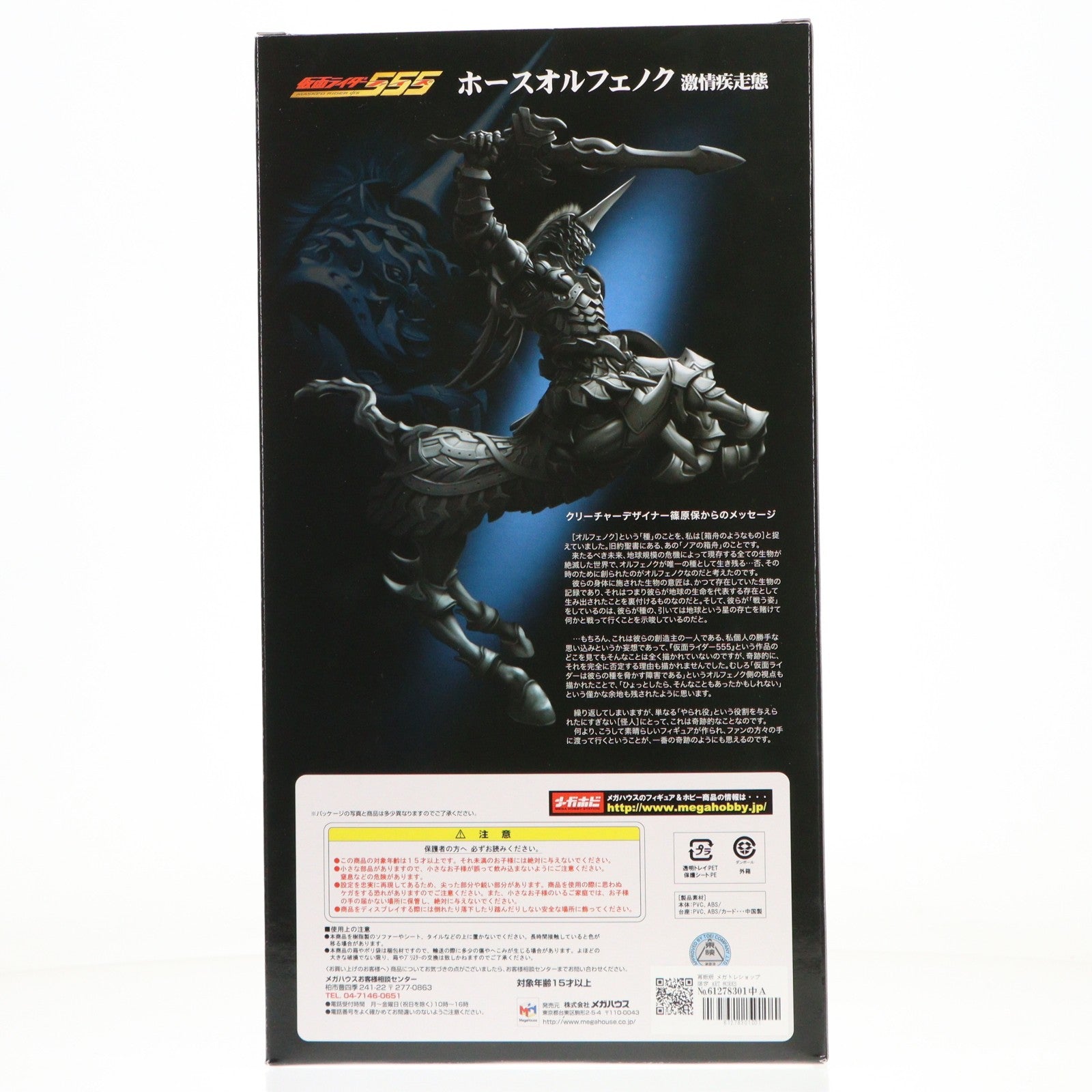 【中古即納】[FIG] (再販) ポストカード無し メガトレショップ限定 ART WORKS LIMITED-01 ホースオルフェノク(激情疾走態) 仮面ライダー555(ファイズ) 完成品 フィギュア メガハウス(20100528)