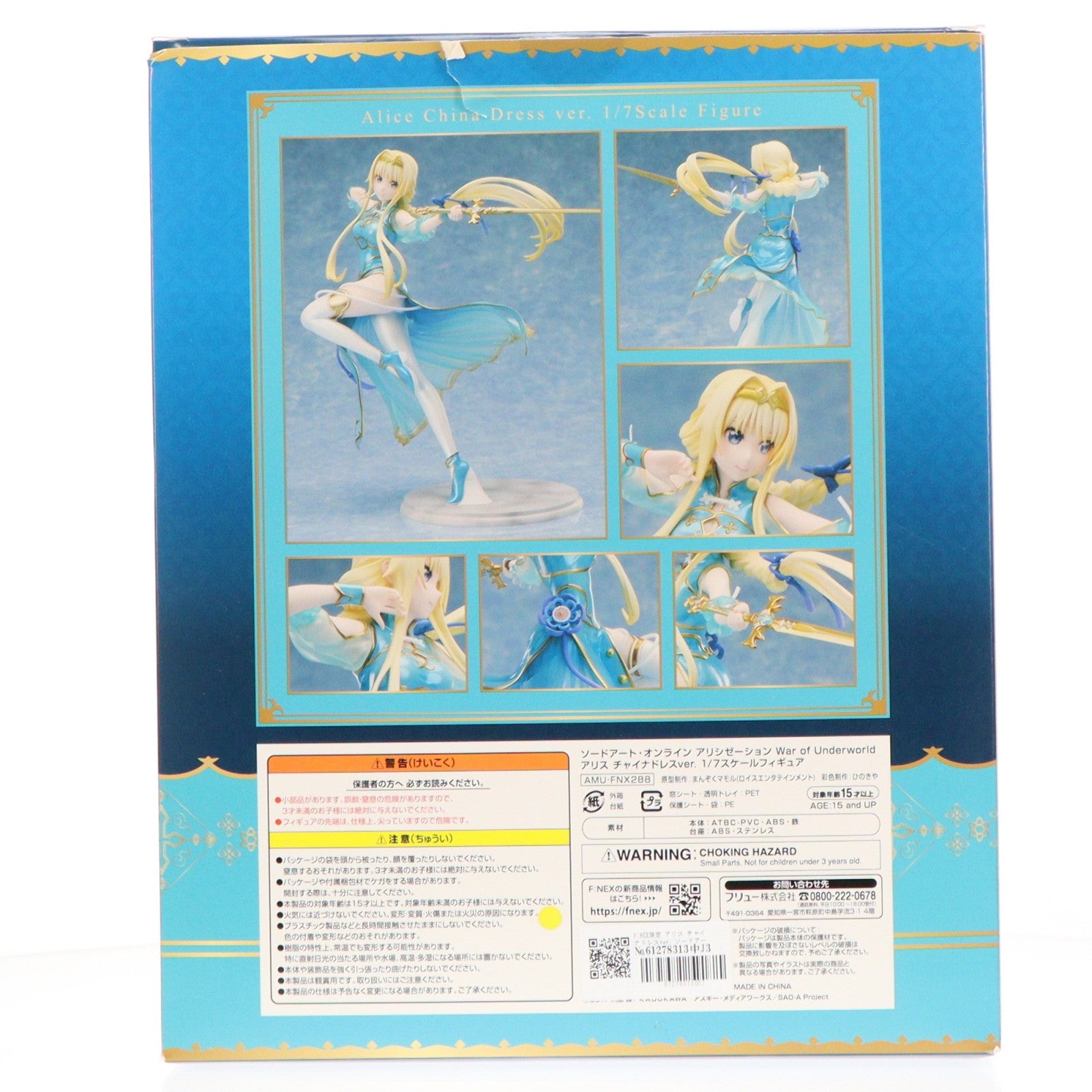 【中古即納】[FIG] F:NEX限定 アリス チャイナドレスver. ソードアート・オンライン アリシゼーション War of Underworld 1/7 完成品 フィギュア(AMU-FNX288) フリュー(20220131)