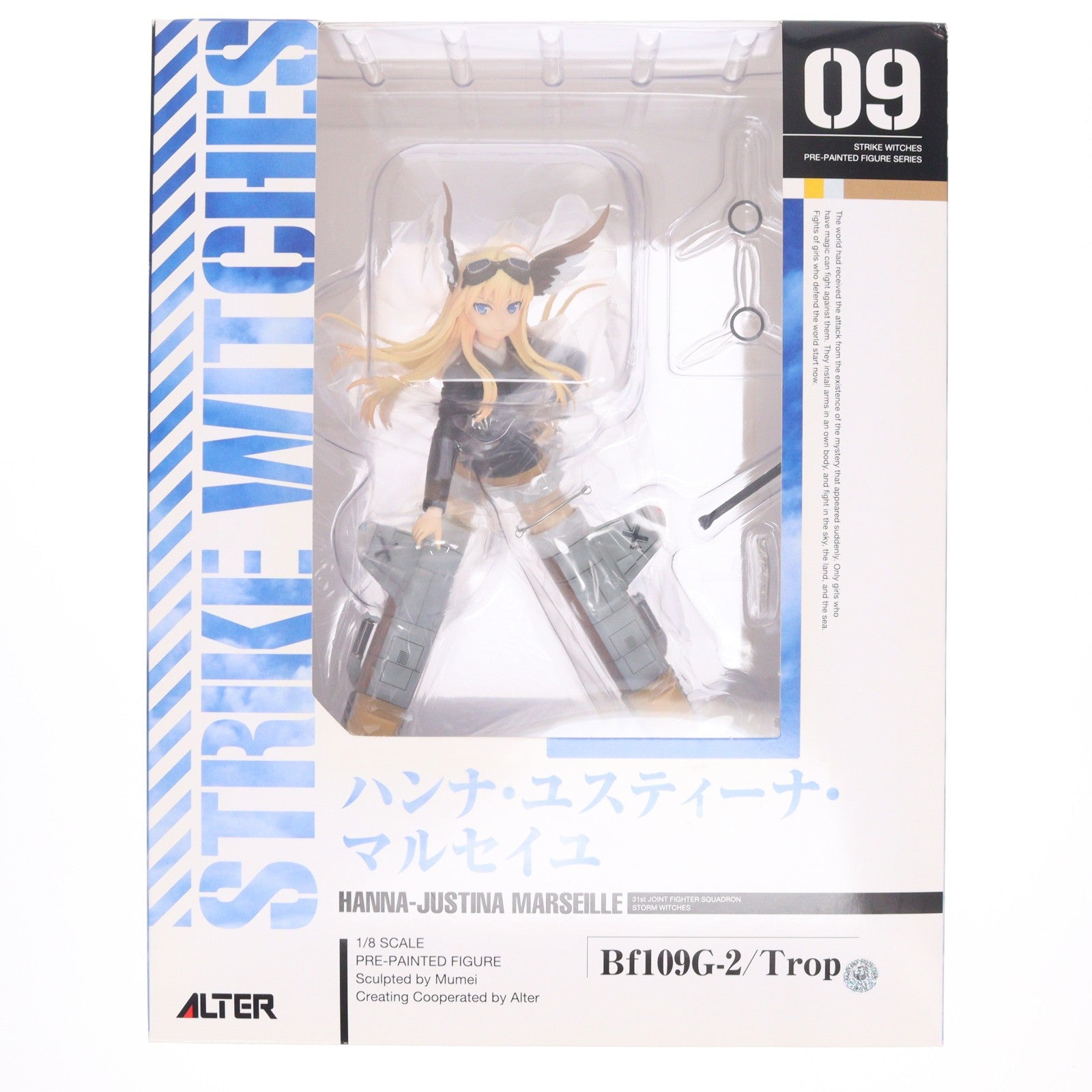 【中古即納】[FIG] ハンナ・ユスティーナ・マルセイユ(Hanna-Justina Marseille) ストライクウィッチーズ2 1/8 完成品 フィギュア アルター(20130529)