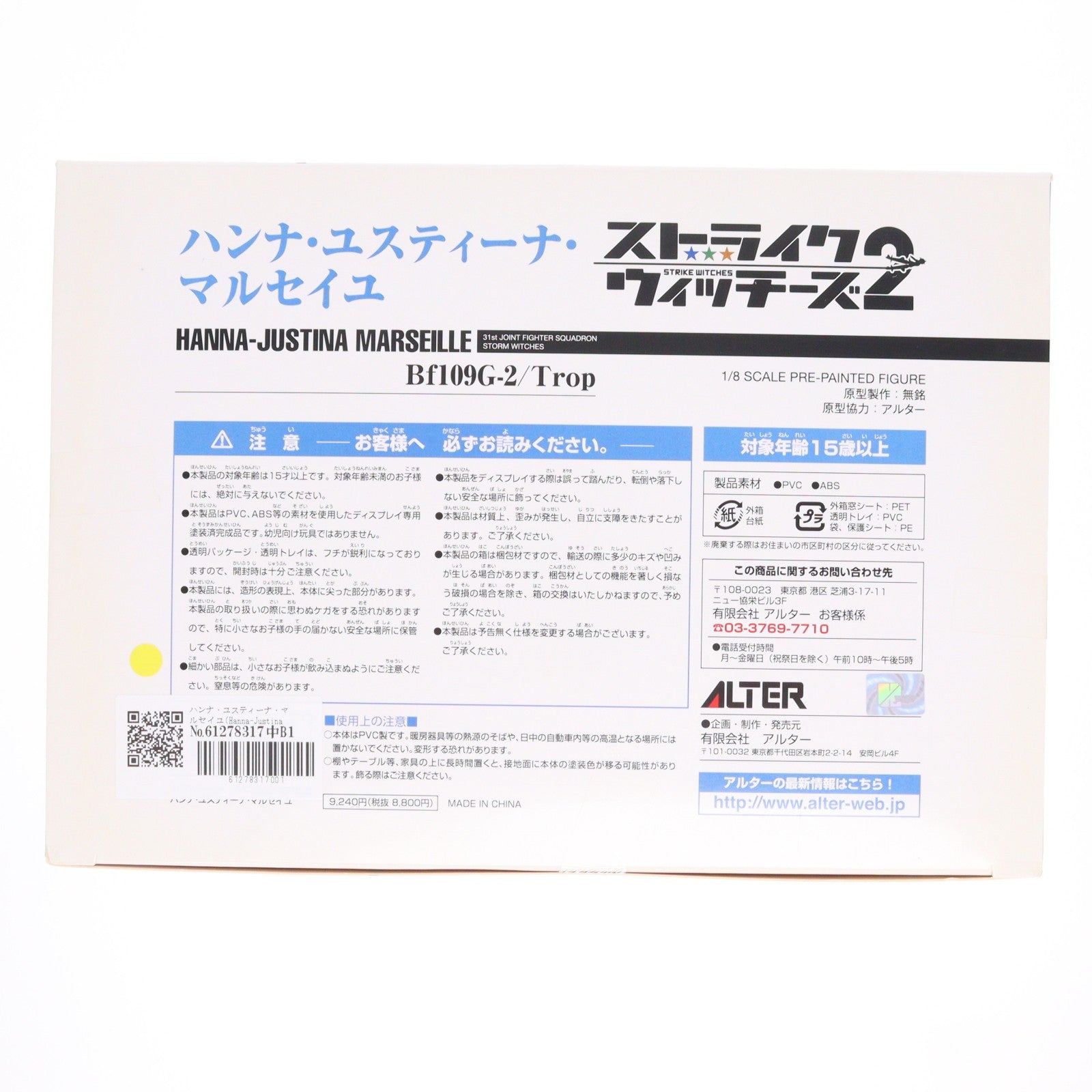 【中古即納】[FIG] ハンナ・ユスティーナ・マルセイユ(Hanna-Justina Marseille) ストライクウィッチーズ2 1/8 完成品 フィギュア アルター(20130529)