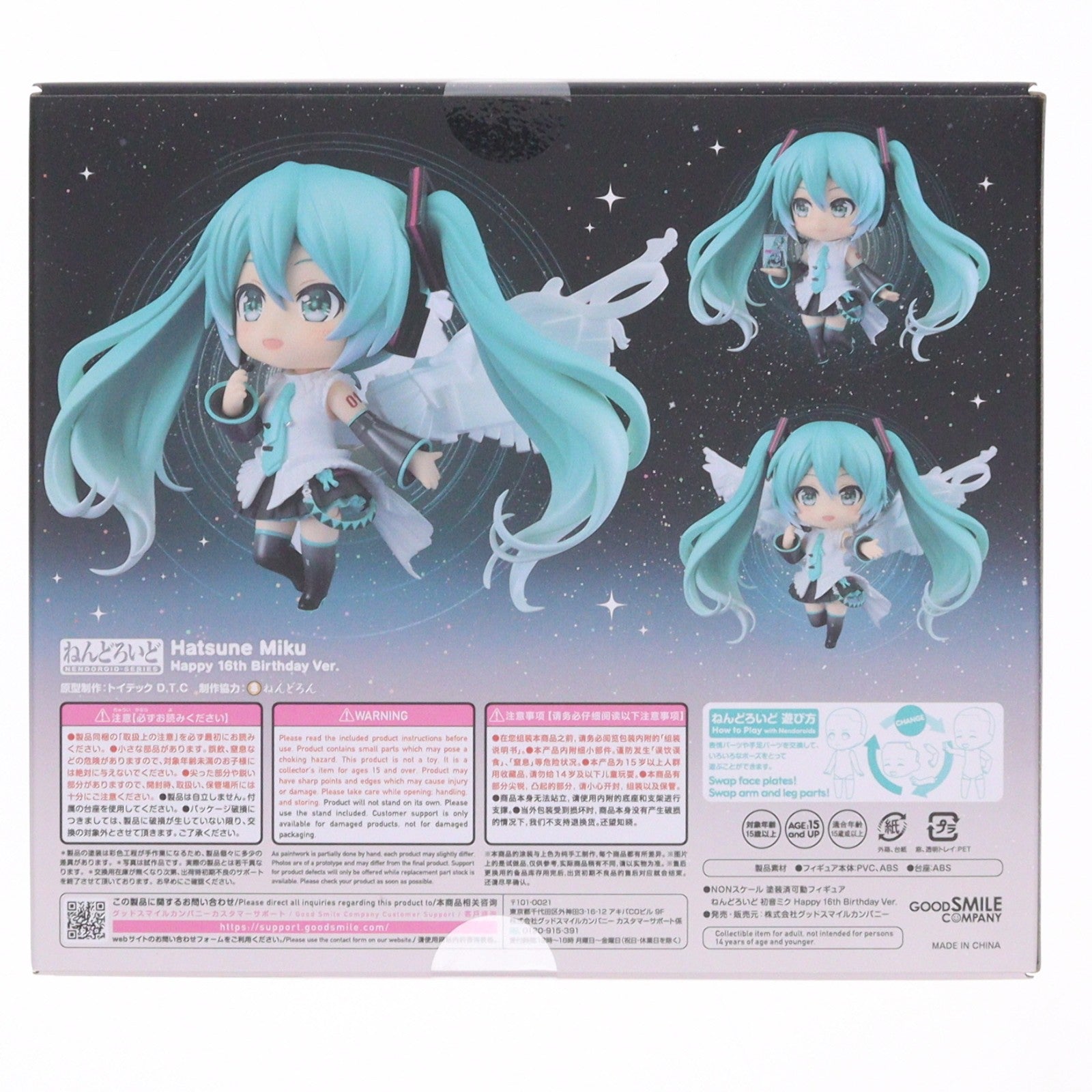 【中古即納】[FIG] ねんどろいど 2222 初音ミク Happy 16th Birthday Ver. キャラクター・ボーカル・シリーズ01 初音ミク 完成品 可動フィギュア グッドスマイルカンパニー(20231223)