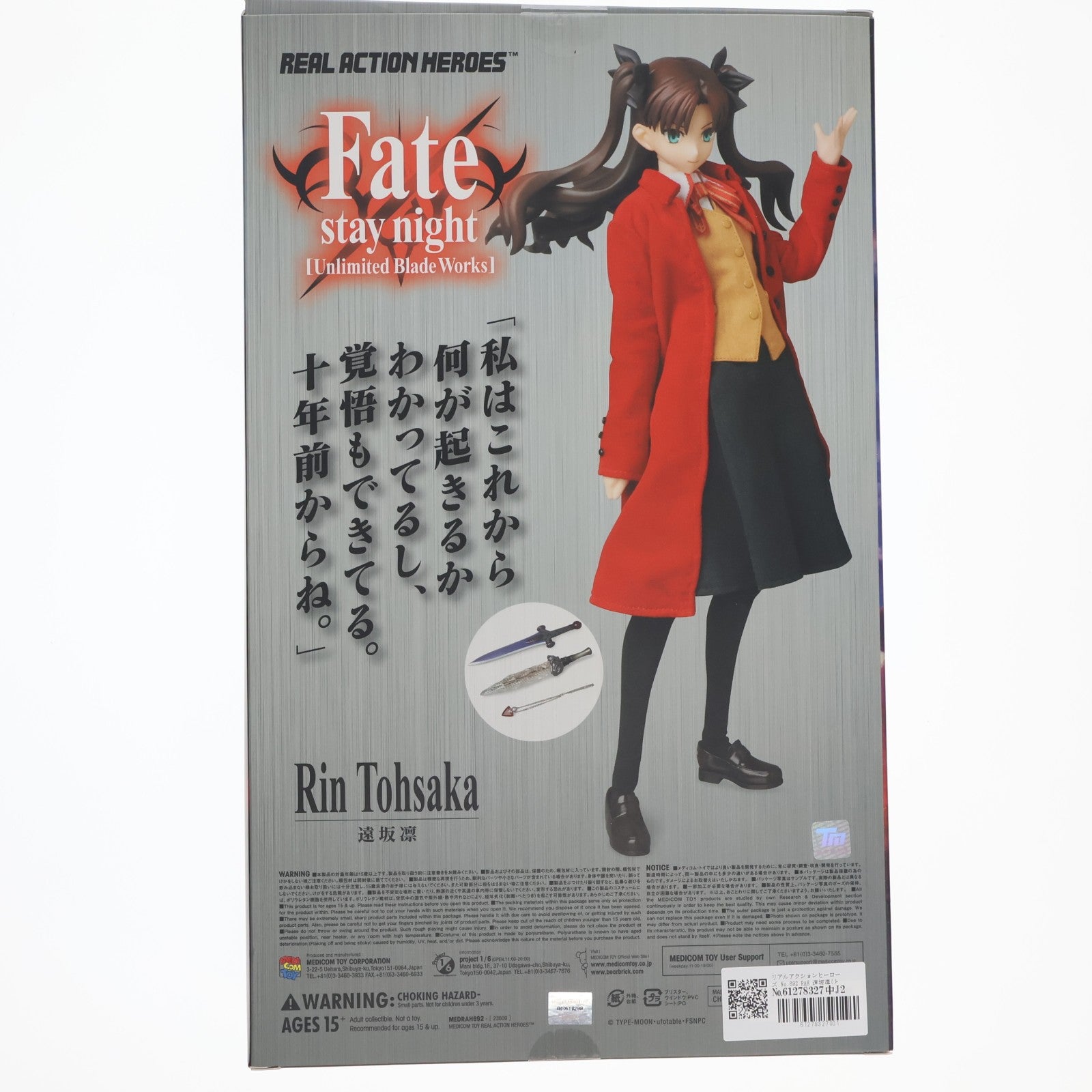 【中古即納】[FIG] リアルアクションヒーローズ No.692 RAH 遠坂凛(とおさかりん) Fate/stay night(フェイト/ステイナイト) 完成品 可動フィギュア メディコム・トイ(20150801)