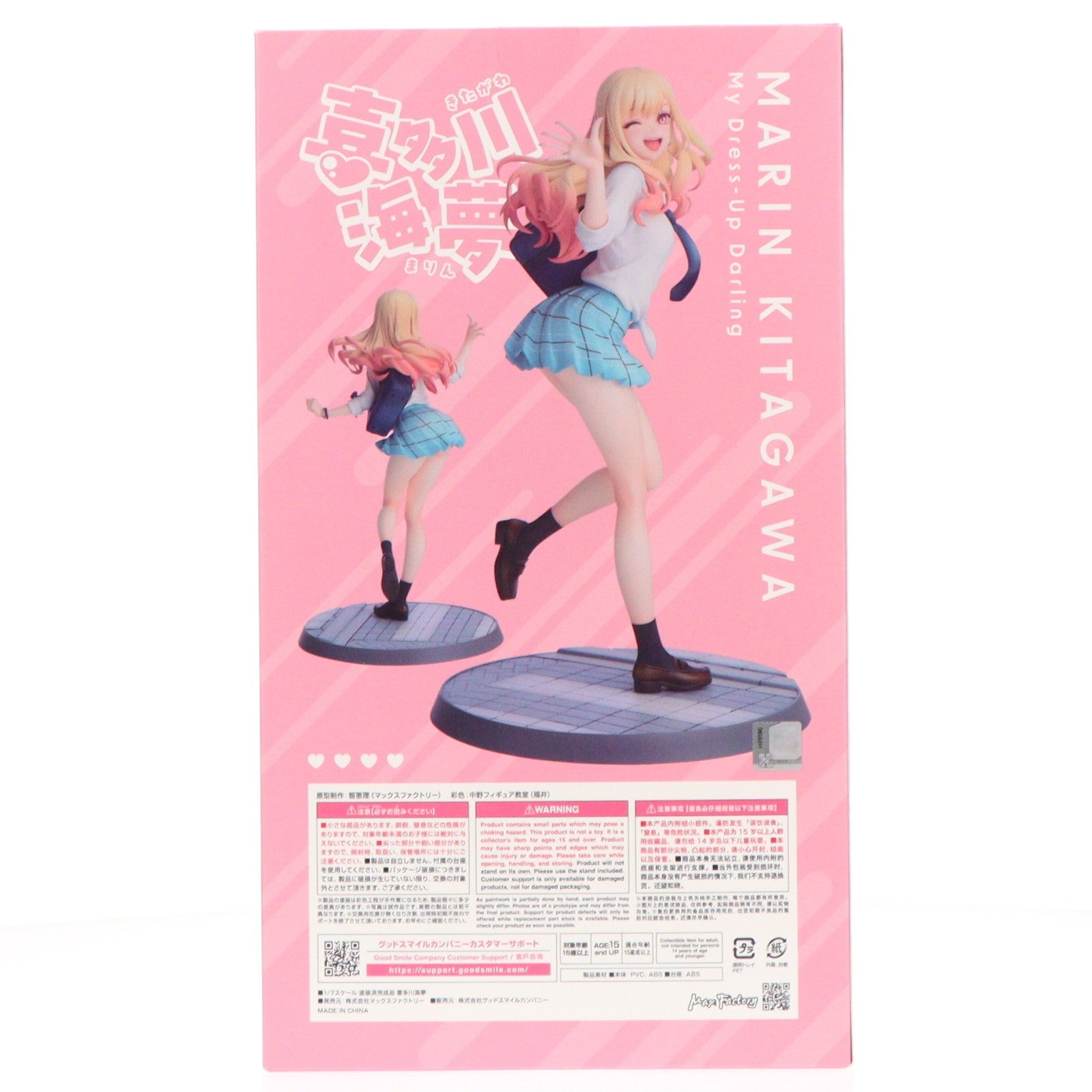 【中古即納】[FIG] 喜多川海夢(きたがわまりん) その着せ替え人形は恋をする 1/7 完成品 フィギュア マックスファクトリー(20241226)