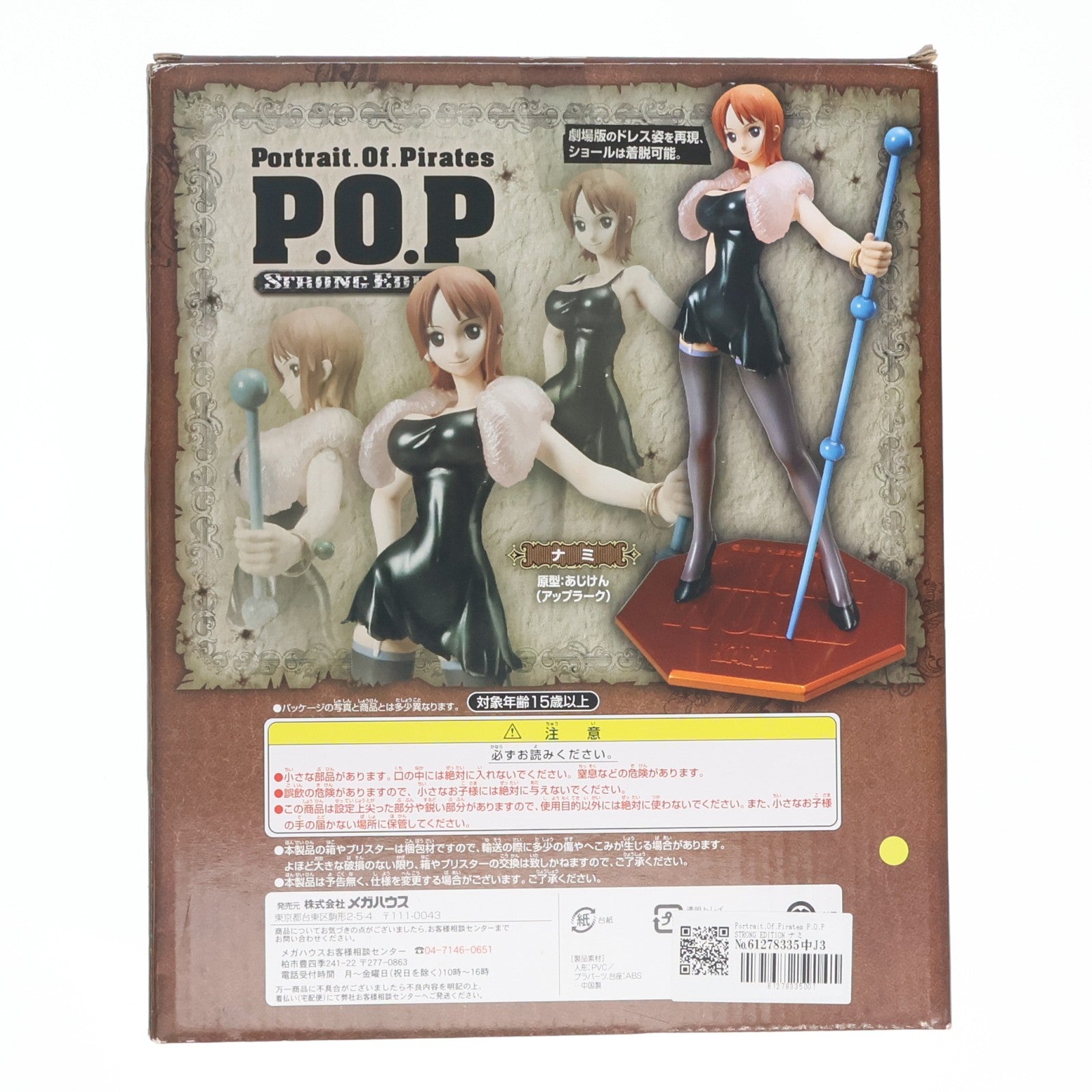 【中古即納】[FIG] Portrait.Of.Pirates P.O.P STRONG EDITION ナミ ワンピース STRONG WORLD 完成品 フィギュア メガハウス(20110416)
