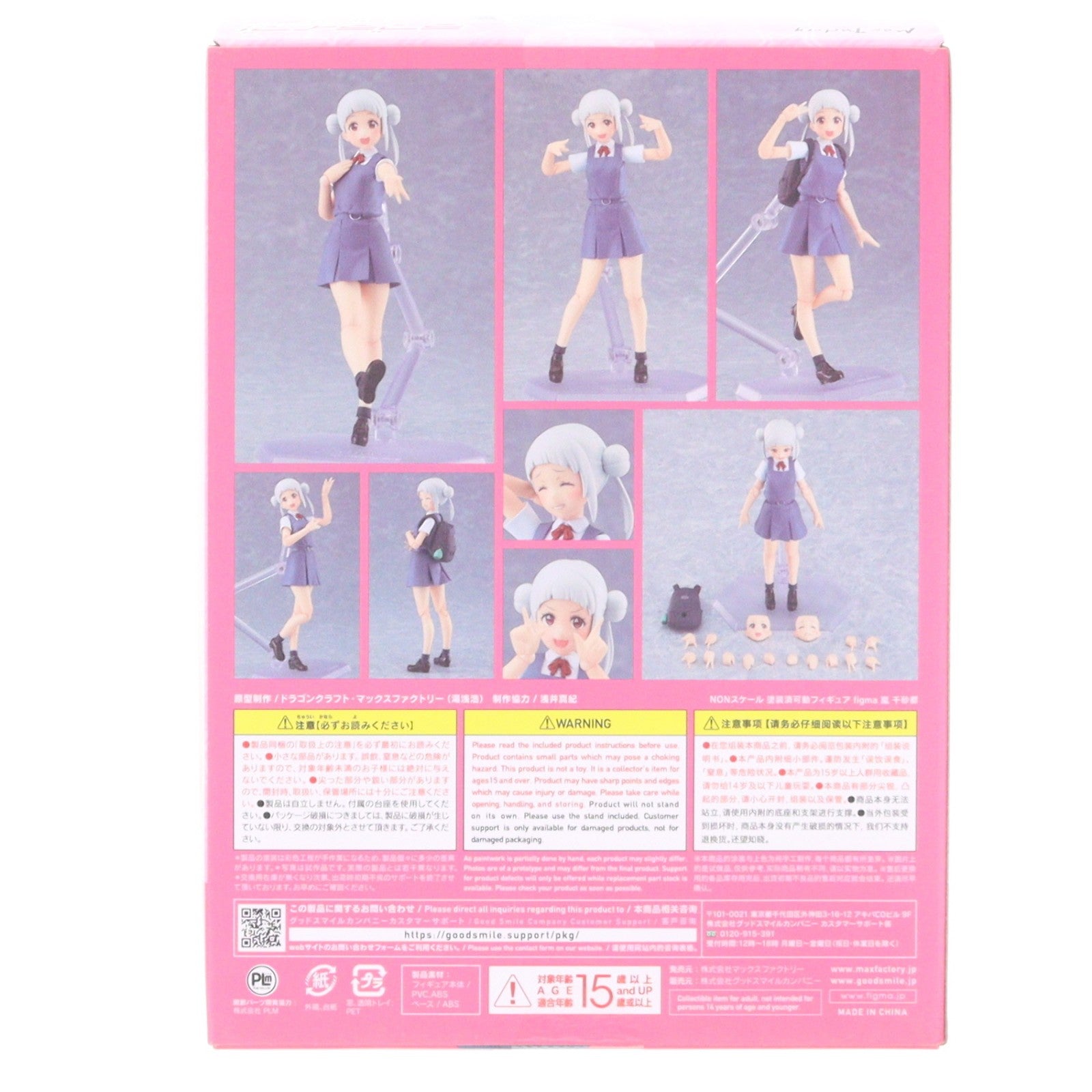 【中古即納】[FIG] figma(フィグマ) 545 嵐千砂都(あらしちさと) ラブライブ!スーパースター!! 完成品 可動フィギュア マックスファクトリー(20221126)