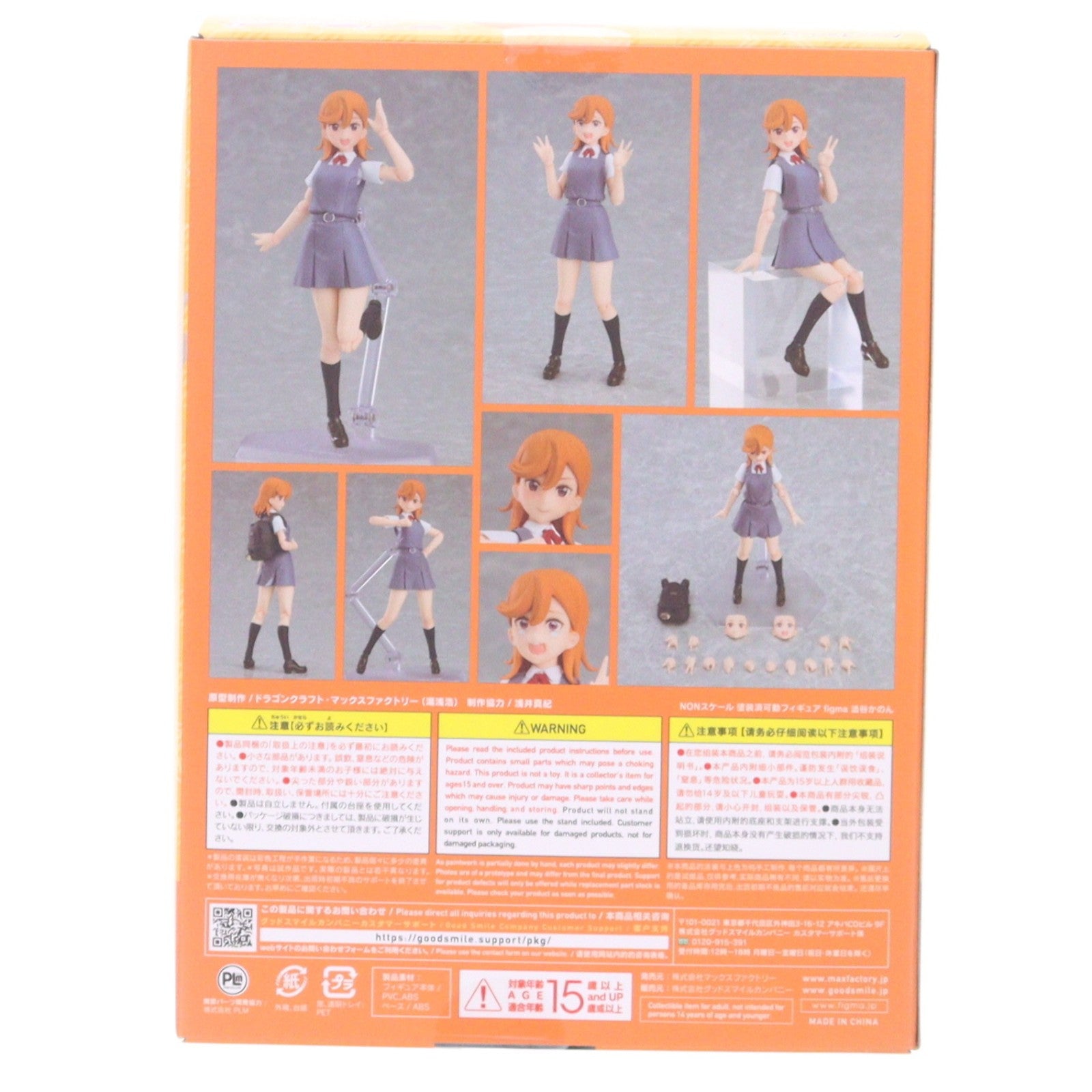 【中古即納】[FIG] figma(フィグマ) 541 澁谷かのん(しぶやかのん) ラブライブ!スーパースター!! 完成品 可動フィギュア マックスファクトリー(20221030)