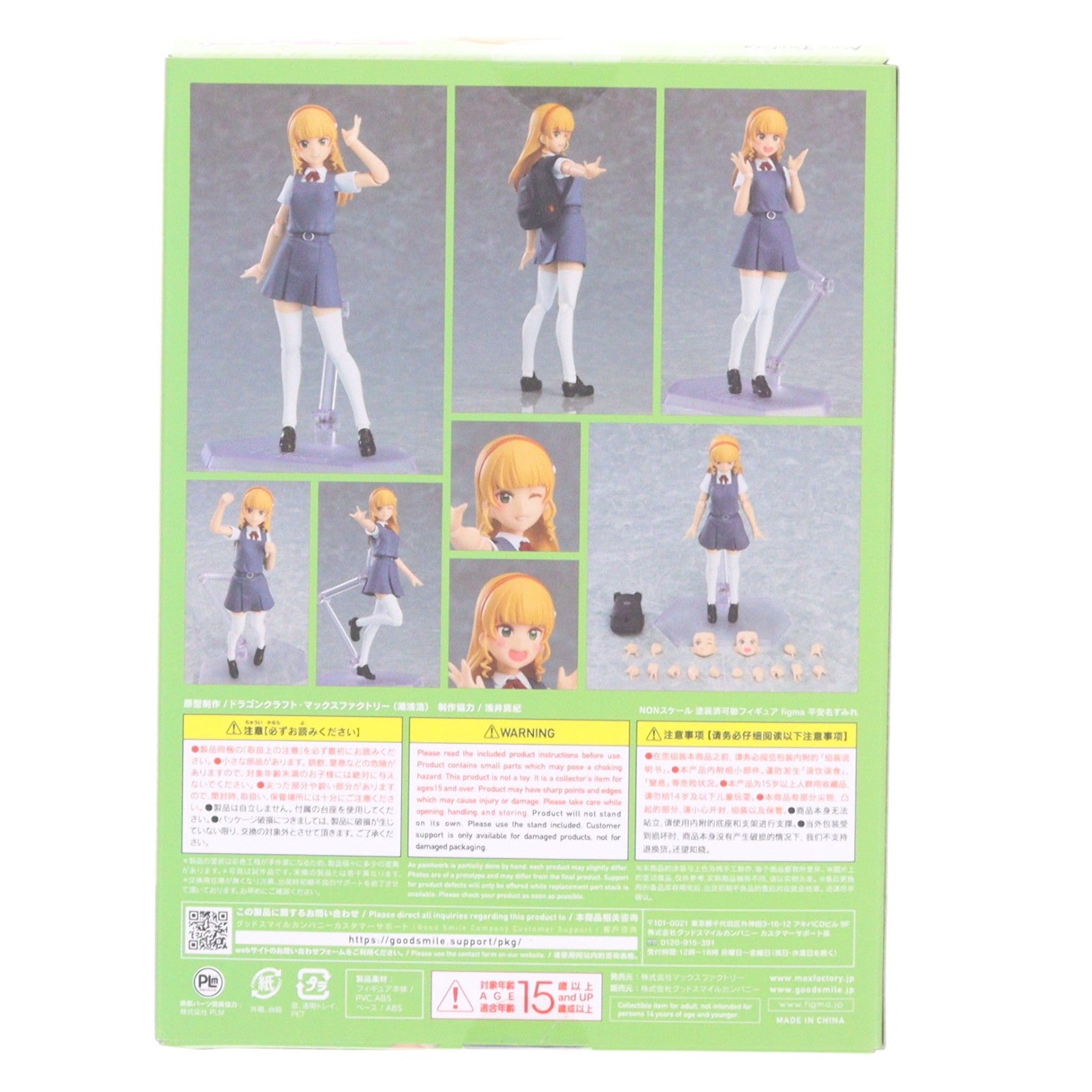【中古即納】[FIG] figma(フィグマ) 555 平安名すみれ(へあんなすみれ) ラブライブ!スーパースター!! 完成品 可動フィギュア マックスファクトリー(20230129)