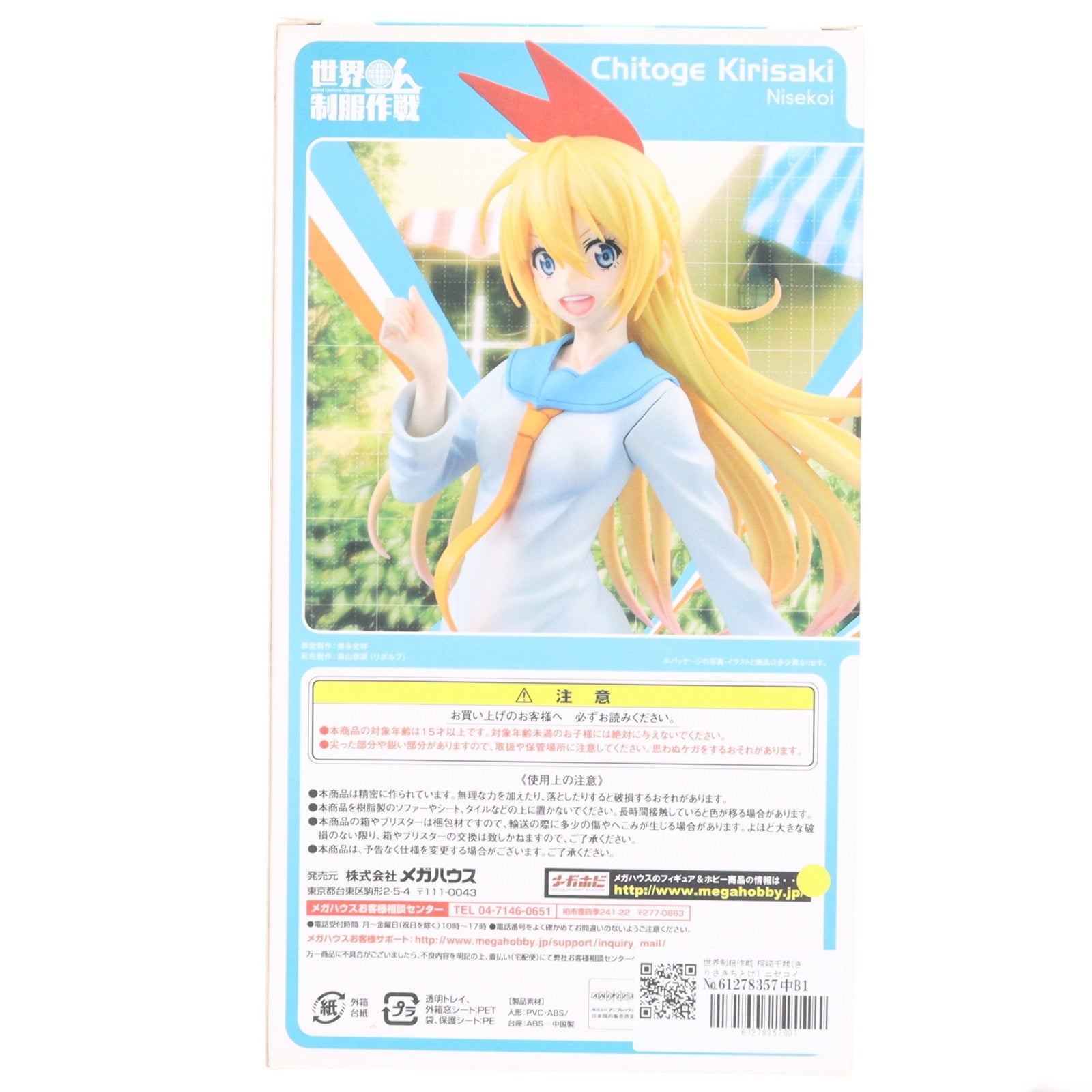 【中古即納】[FIG] 世界制服作戦 桐崎千棘(きりさきちとげ) ニセコイ 1/10 完成品 フィギュア メガハウス(20141228)
