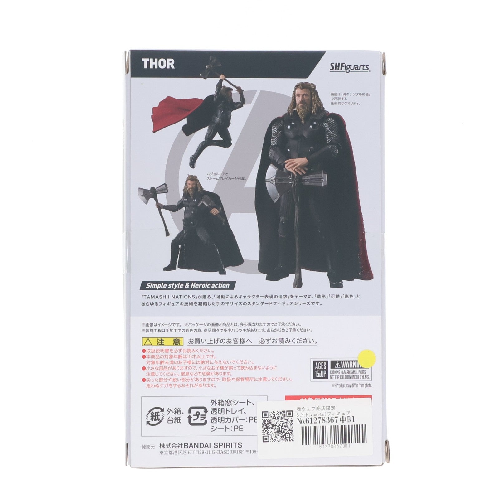 【中古即納】[FIG] 魂ウェブ商店限定 S.H.Figuarts(フィギュアーツ) ソー アベンジャーズ/エンドゲーム 完成品 可動フィギュア バンダイスピリッツ(20200131)