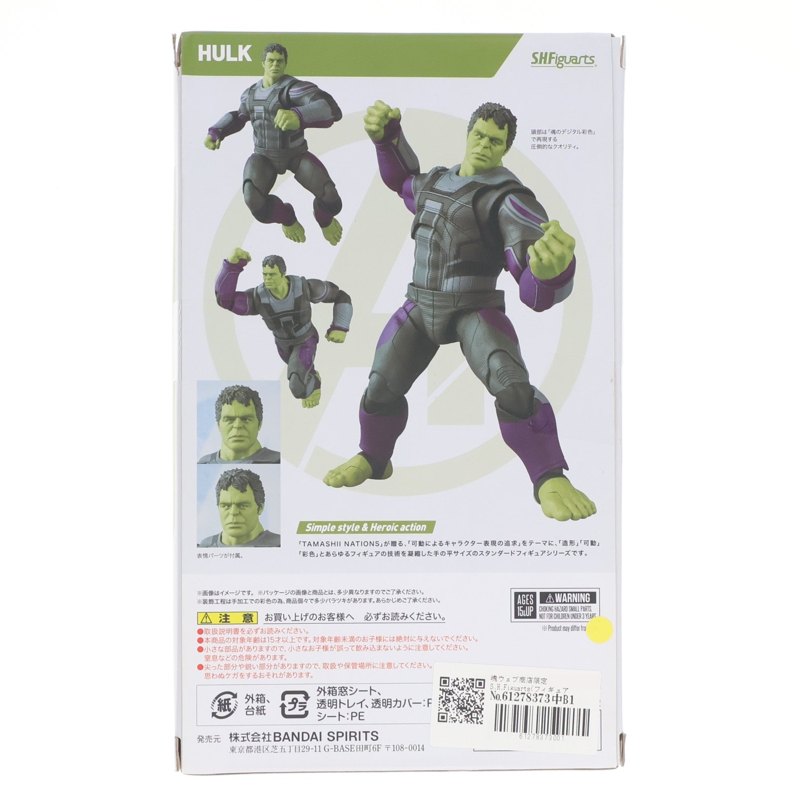 【中古即納】[FIG] 魂ウェブ商店限定 S.H.Figuarts(フィギュアーツ) ハルク(アベンジャーズ/エンドゲーム) 完成品 可動フィギュア バンダイスピリッツ(20191031)
