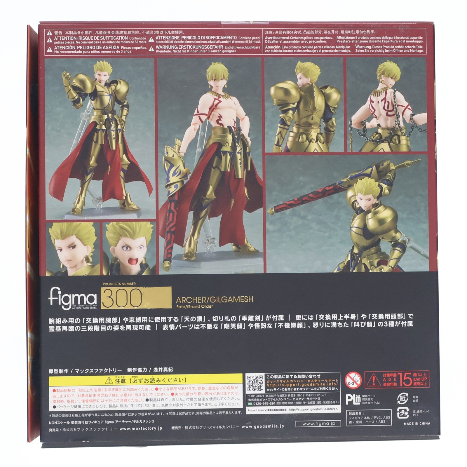 【中古即納】[FIG] figma(フィグマ) 300 アーチャー/ギルガメッシュ Fate/Grand Order(フェイト グランドオーダー) 完成品 可動フィギュア マックスファクトリー(20170128)