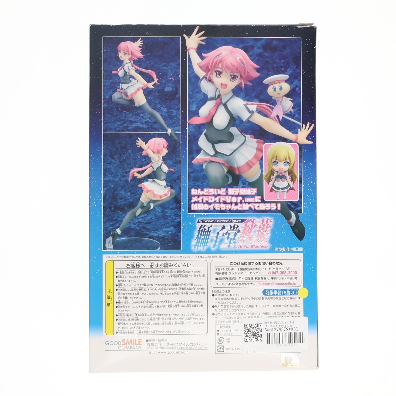 【中古即納】[FIG] 獅子堂秋葉(ししどうあきは) 宇宙をかける少女 1/8 完成品 フィギュア グッドスマイルカンパニー(20090729)