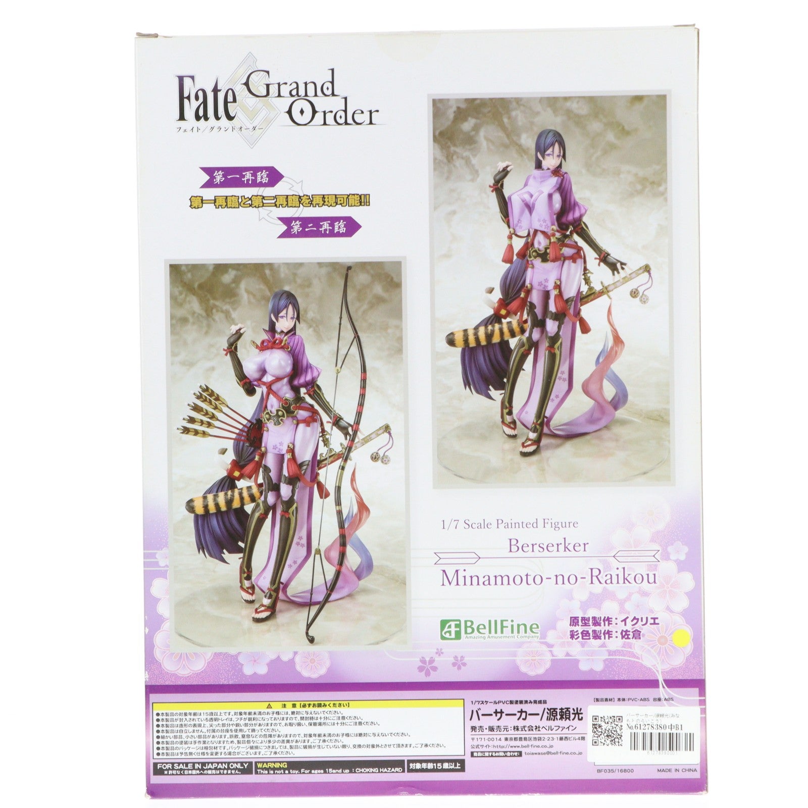【中古即納】[FIG] バーサーカー/源頼光(みなもとのらいこう) Fate/Grand Order(フェイト/グランドオーダー) 1/7 完成品 フィギュア(BF035) ベルファイン(20181228)