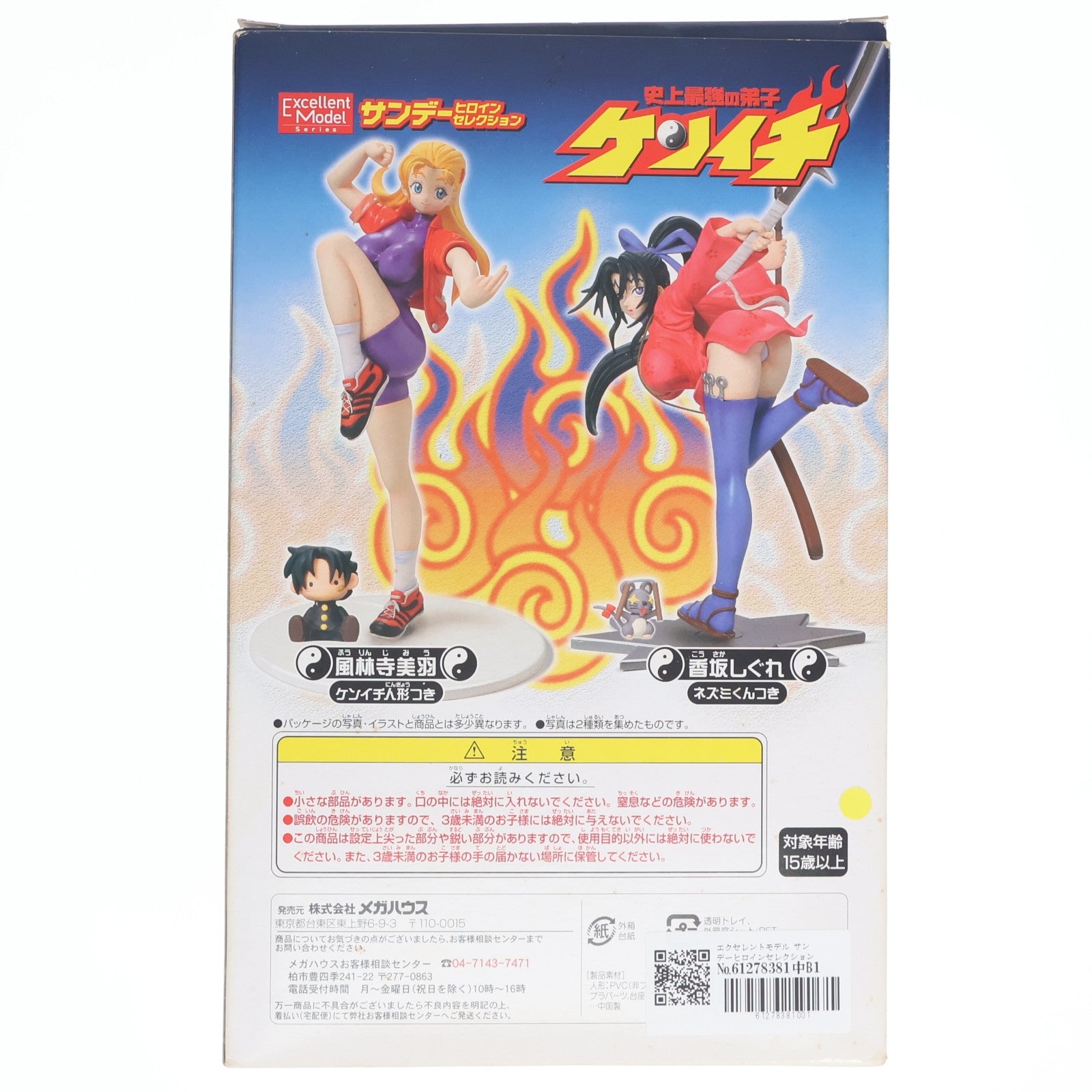 【中古即納】[FIG] エクセレントモデル サンデーヒロインセレクション・I 香坂しぐれ(こうさかしぐれ) 史上最強の弟子ケンイチ 1/8 完成品 フィギュア メガハウス(20050808)