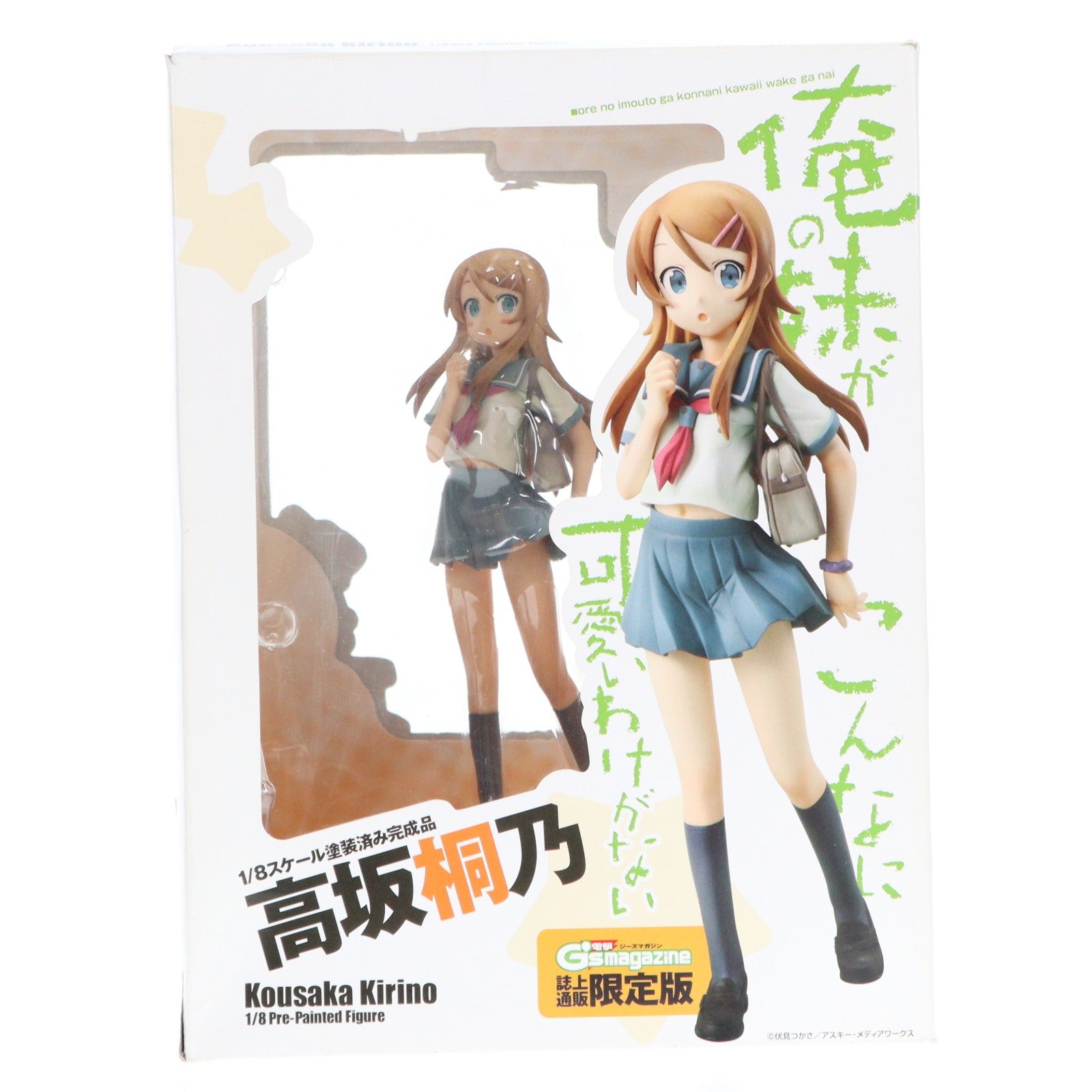 【中古即納】[FIG] 高坂桐乃(こうさかきりの) 電撃G's magazine Ver. 俺の妹がこんなに可愛いわけがない 1/8 完成品 フィギュア 電撃屋&誌上通販限定 アスキー・メディアワークス/キャラアニ(20100831)
