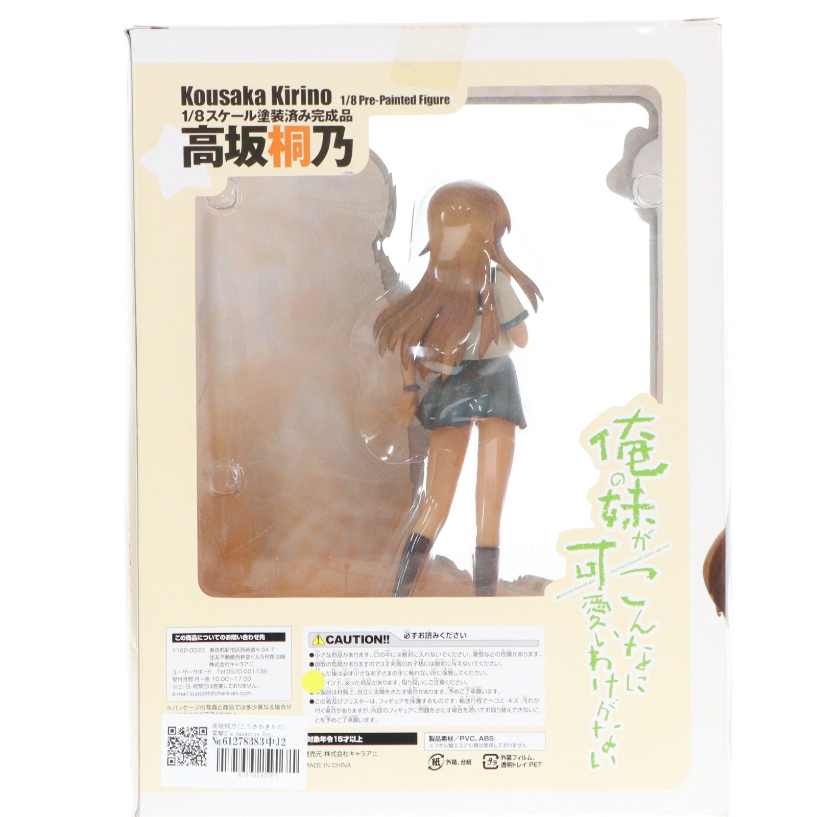 【中古即納】[FIG] 高坂桐乃(こうさかきりの) 電撃G's magazine Ver. 俺の妹がこんなに可愛いわけがない 1/8 完成品 フィギュア 電撃屋&誌上通販限定 アスキー・メディアワークス/キャラアニ(20100831)