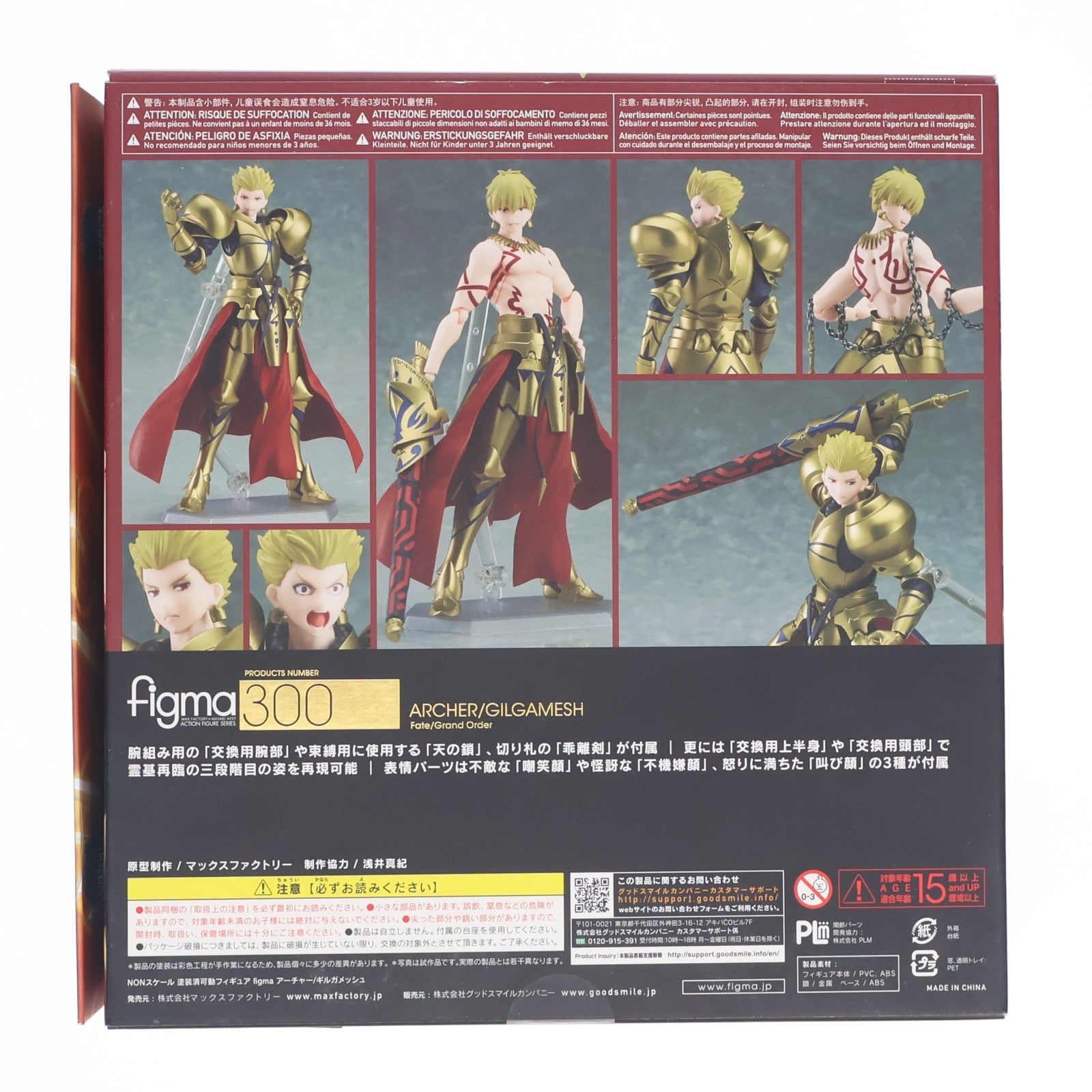 【中古即納】[FIG] figma(フィグマ) 300 アーチャー/ギルガメッシュ Fate/Grand Order(フェイト グランドオーダー) 完成品 可動フィギュア マックスファクトリー(20170128)