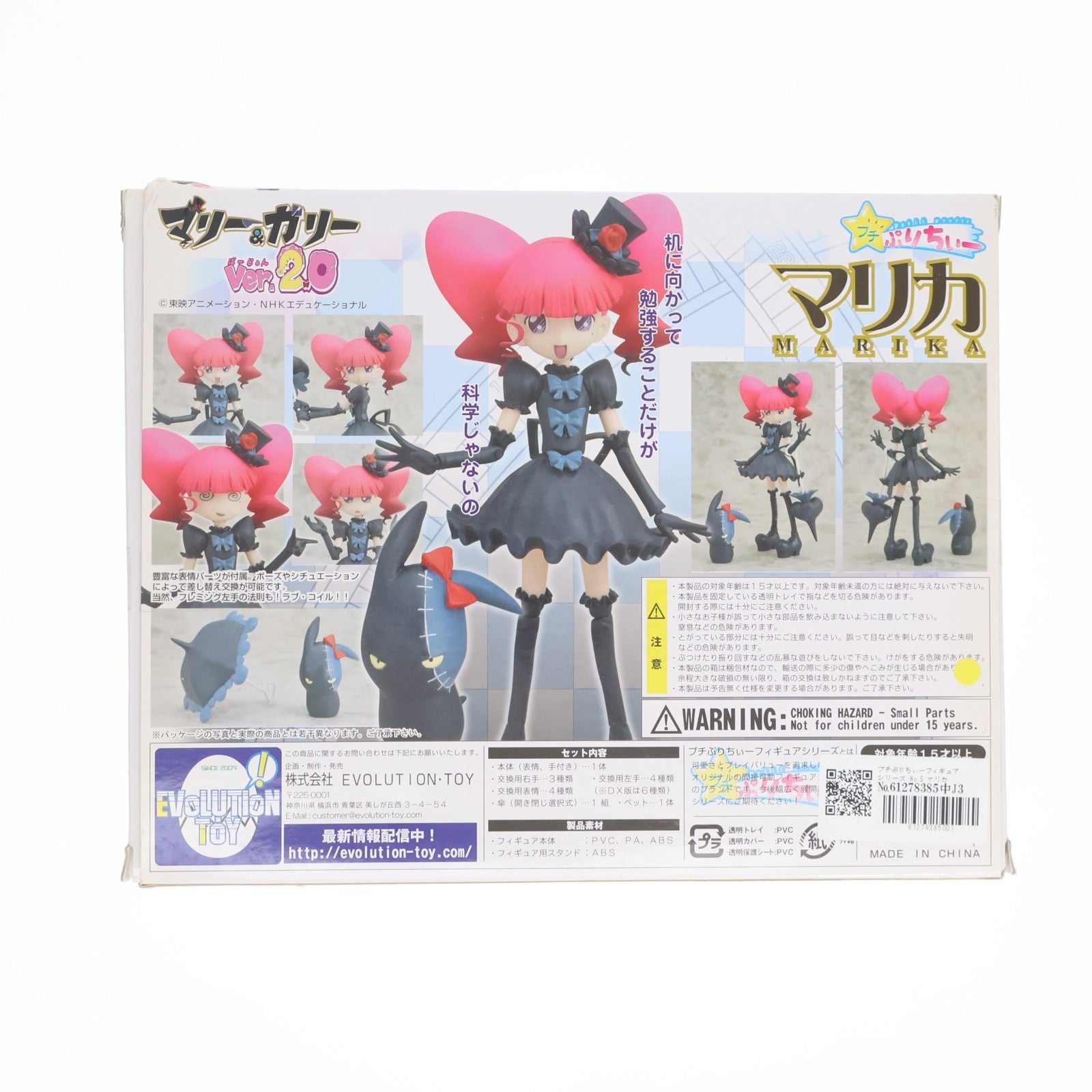 【中古即納】[FIG] プチぷりちぃーフィギュアシリーズ No.5 マリカ DX初回限定版 マリー&ガリー Ver.2.0 完成品 フィギュア エヴォリューショントイ(EVOLUTION・TOY)(20100825)