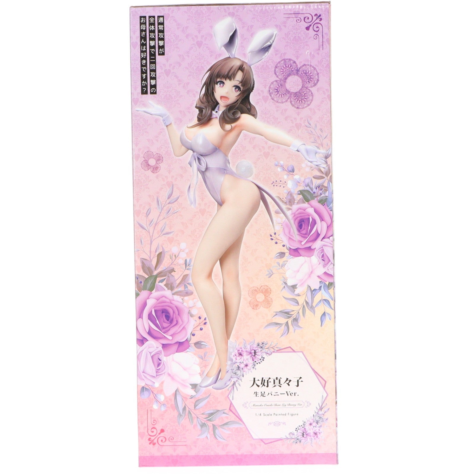 【中古即納】[FIG] B-style 大好真々子(おおすきままこ) 生足バニーVer. 通常攻撃が全体攻撃で二回攻撃のお母さんは好きですか～ 1/4 完成品 フィギュア GOODSMILE ONLINE SHOP&Amazon.co.jp&あみあみ限定 FREEing(フリーイング)(20230930)