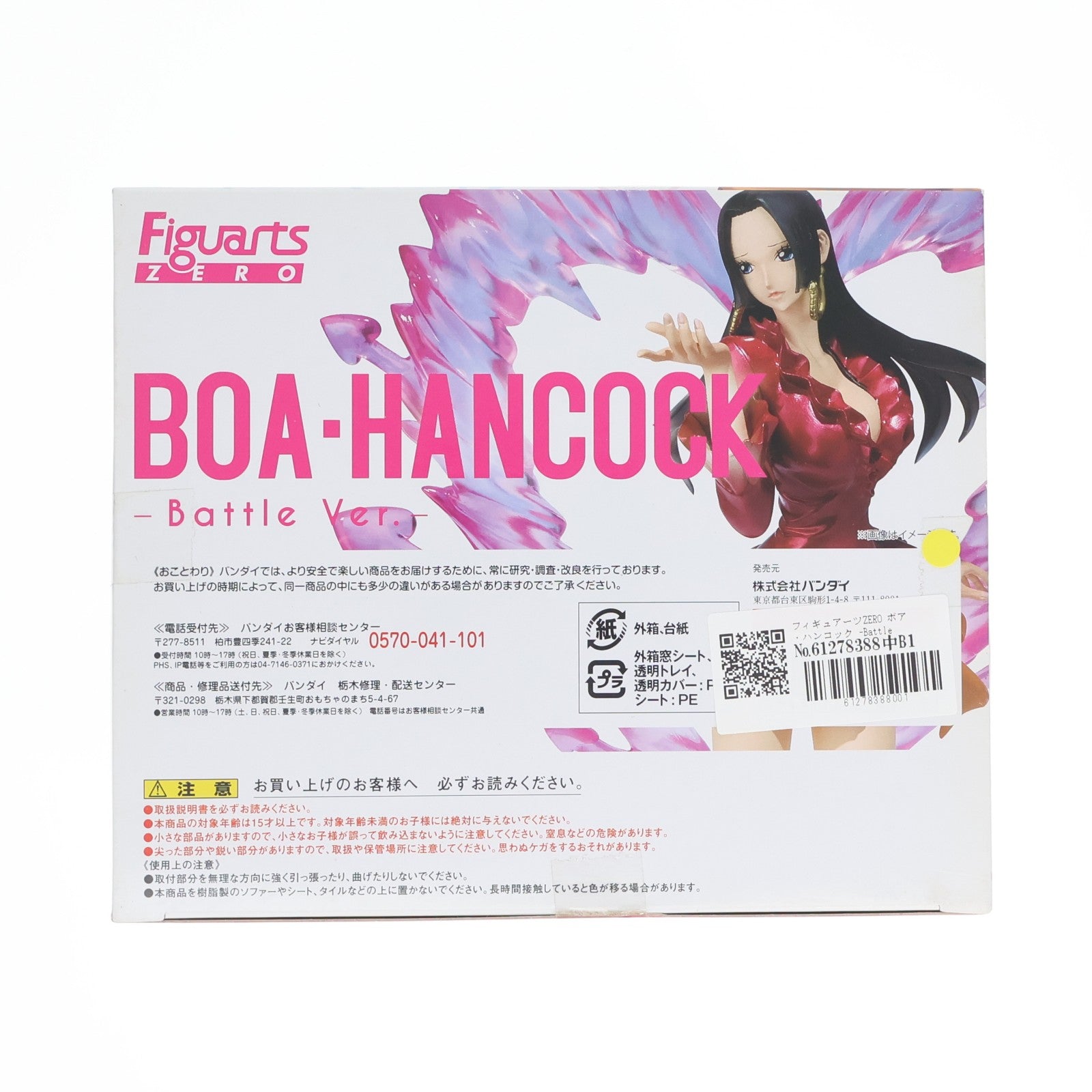 【中古即納】[FIG] フィギュアーツZERO ボア・ハンコック -Battle Ver.- ONE PIECE(ワンピース) 完成品 フィギュア バンダイ(20130427)