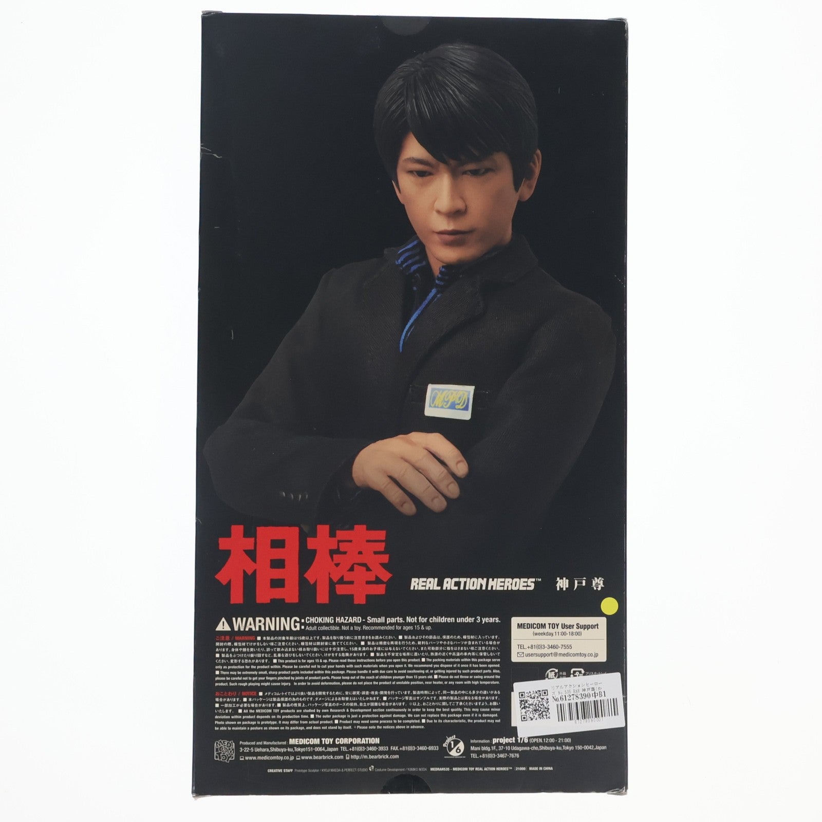 【中古即納】[FIG] リアルアクションヒーローズ No.535 RAH 神戸尊(かんべたける) 相棒 完成品 フィギュア メディコム・トイ(20111102)