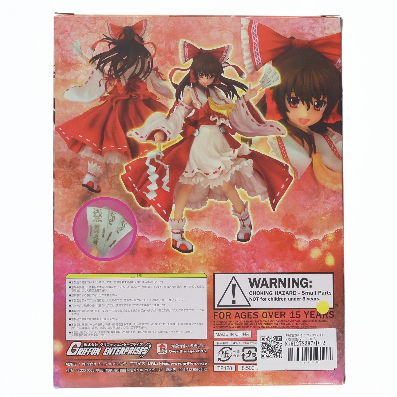 【中古即納】[FIG] 博麗霊夢(はくれいれいむ) ～香霖堂ver.～ 東方project 1/7 完成品 フィギュア(TP128) グリフォンエンタープライズ(20120930)
